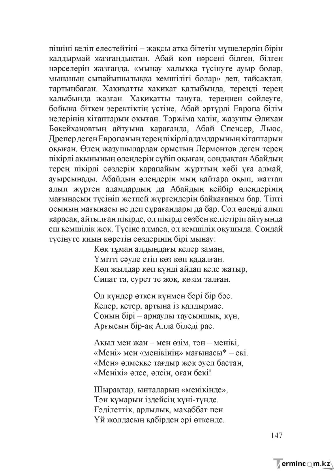Бет 146