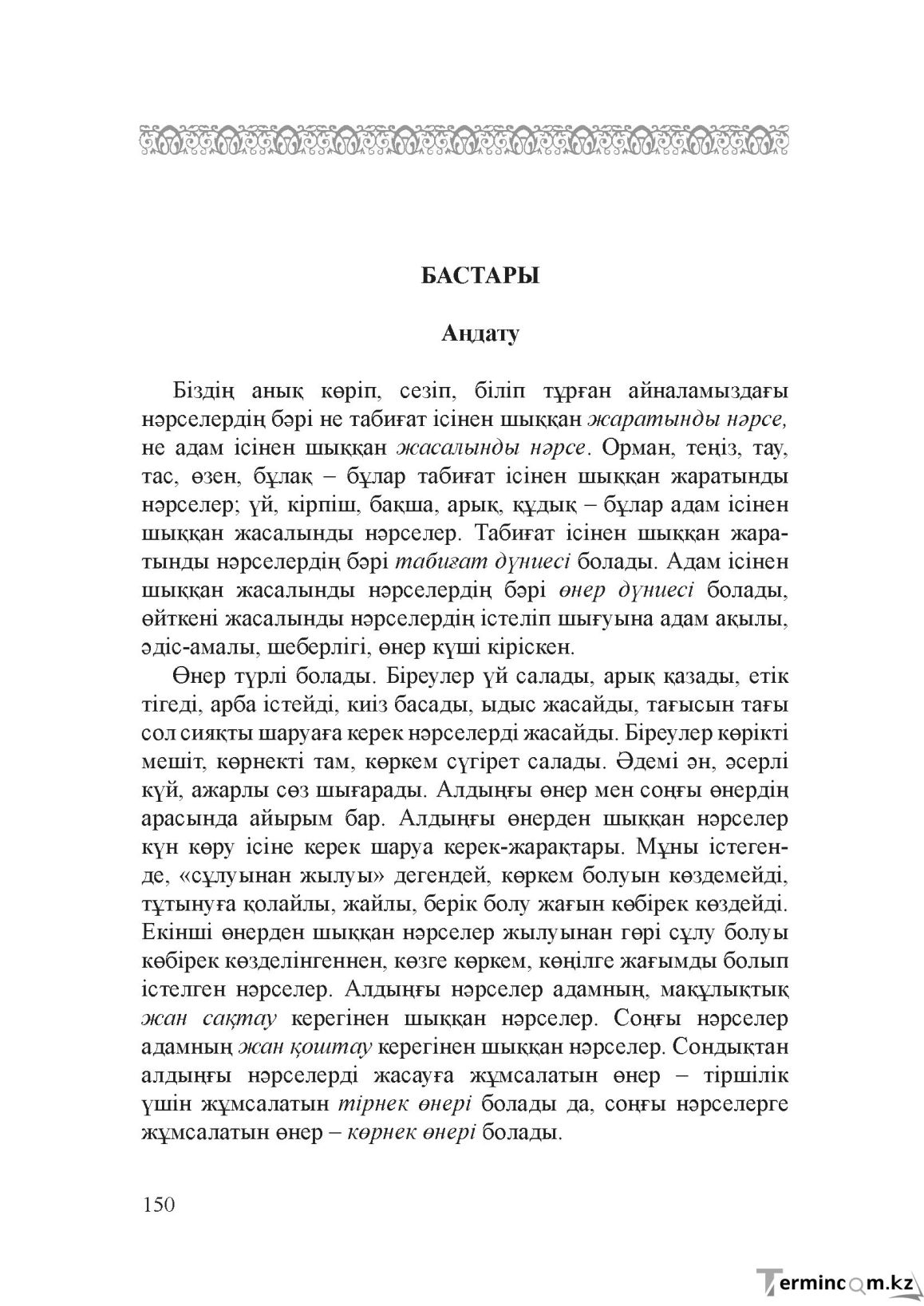 Бет 149