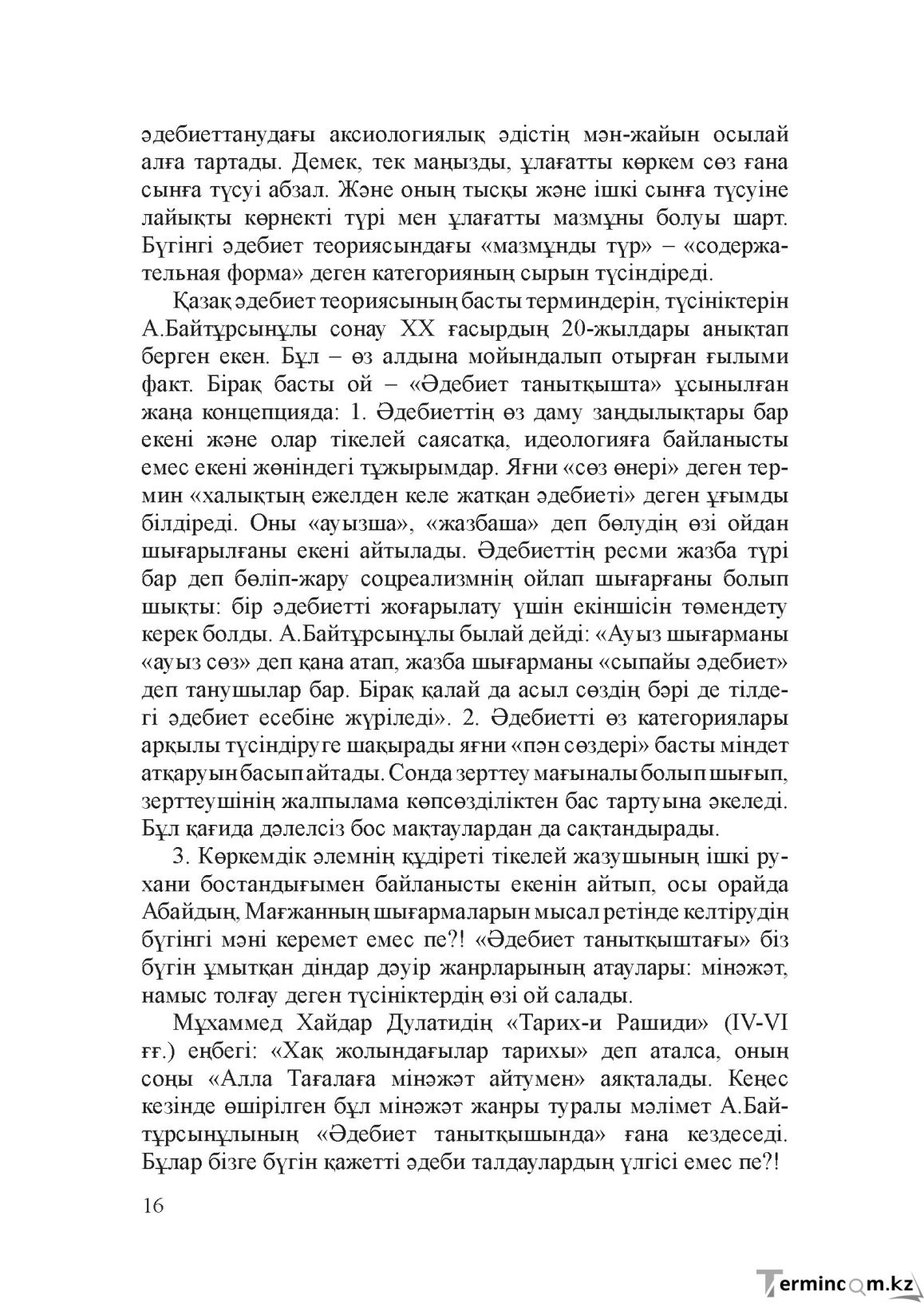 Бет 15