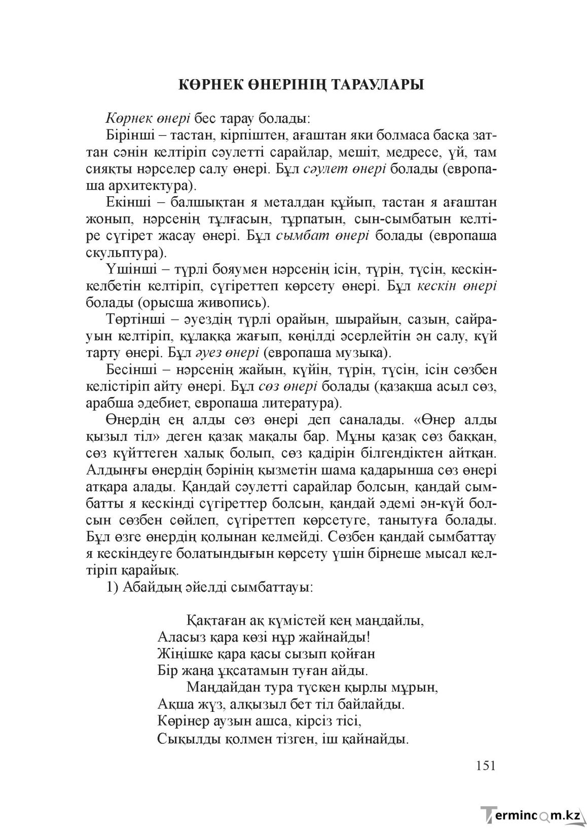 Бет 150