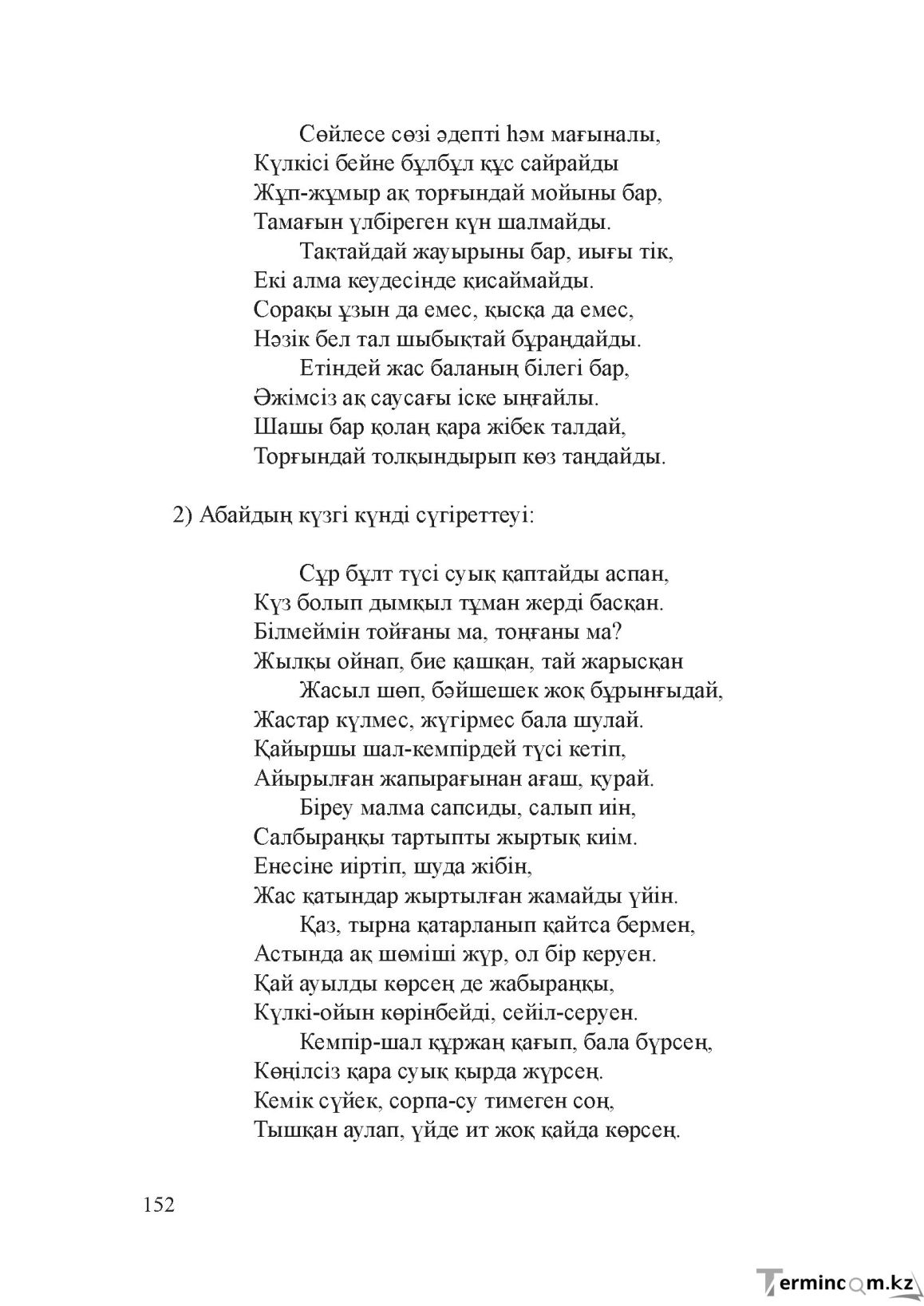 Бет 151