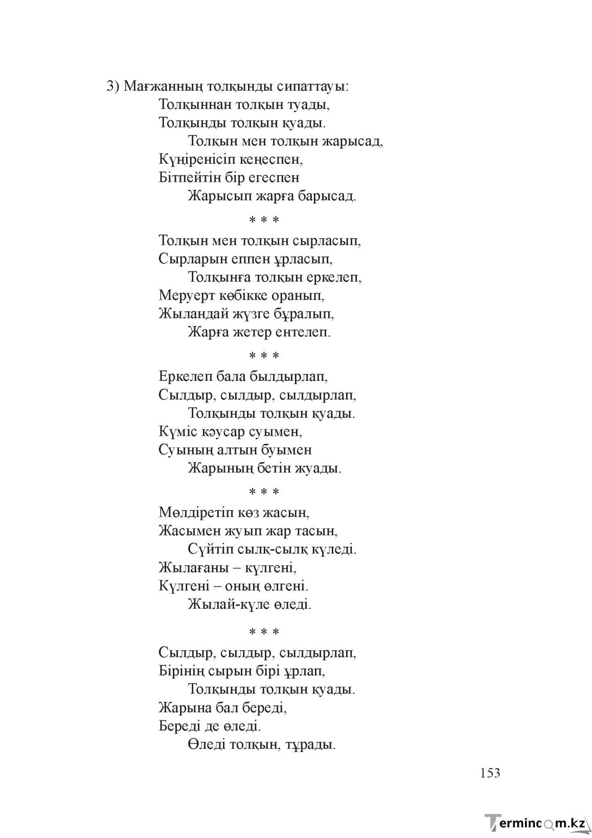 Бет 152