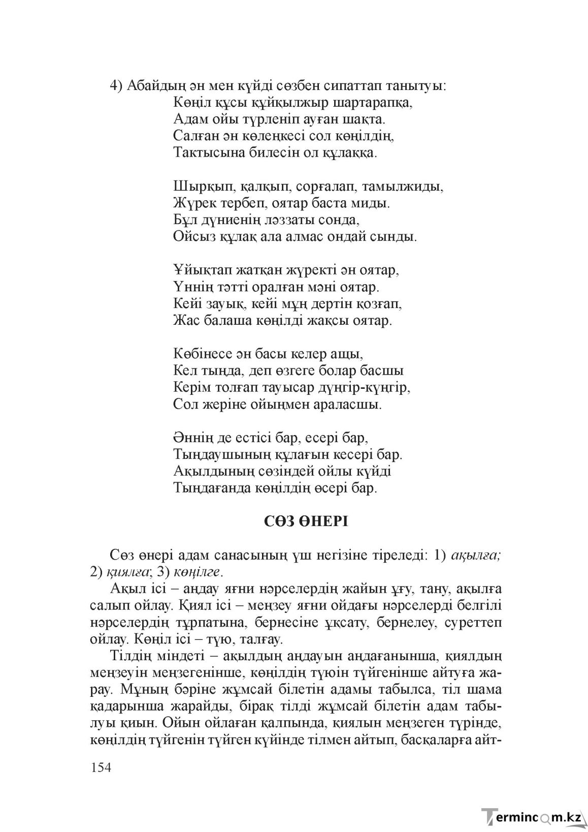 Бет 153