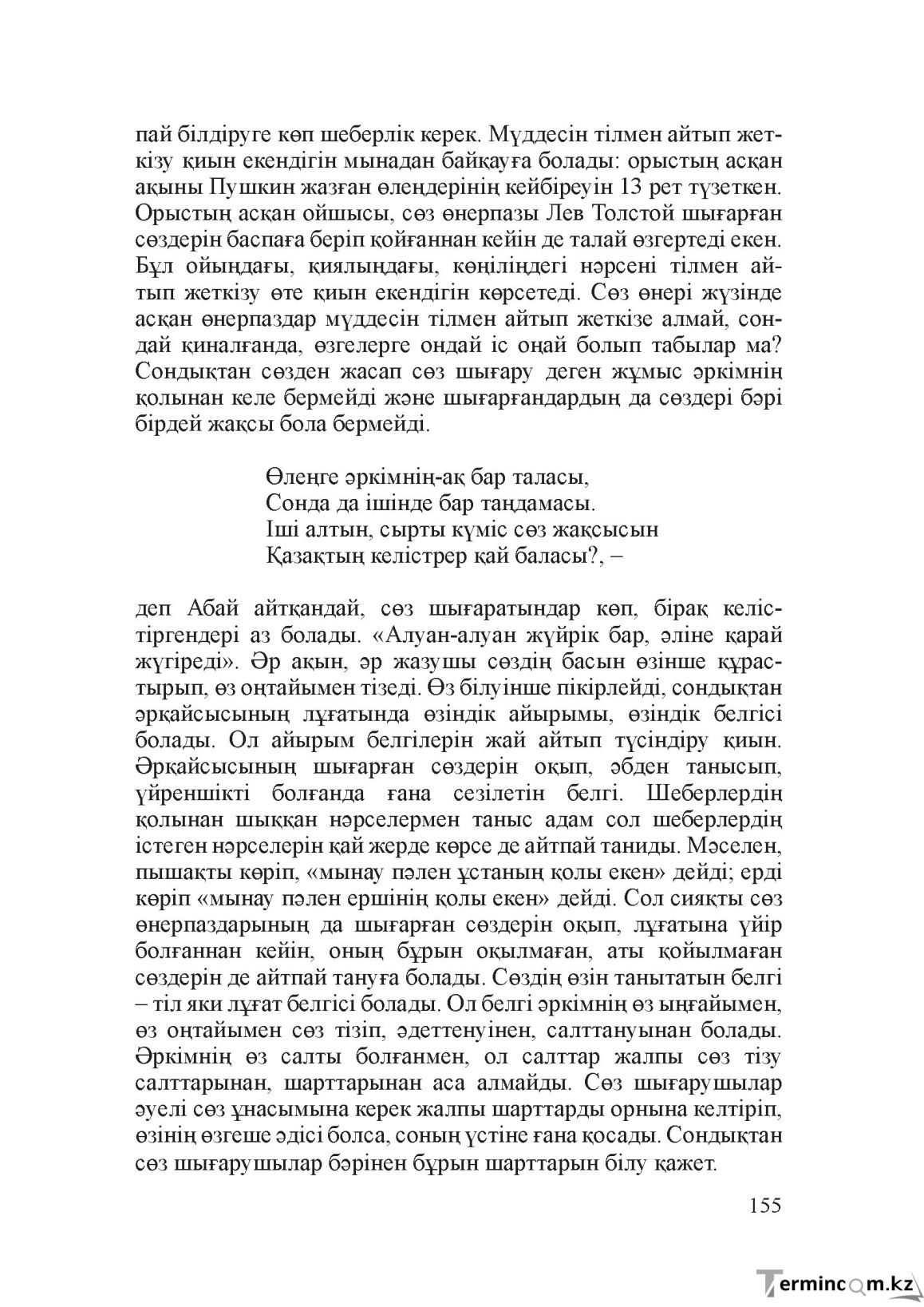 Бет 154