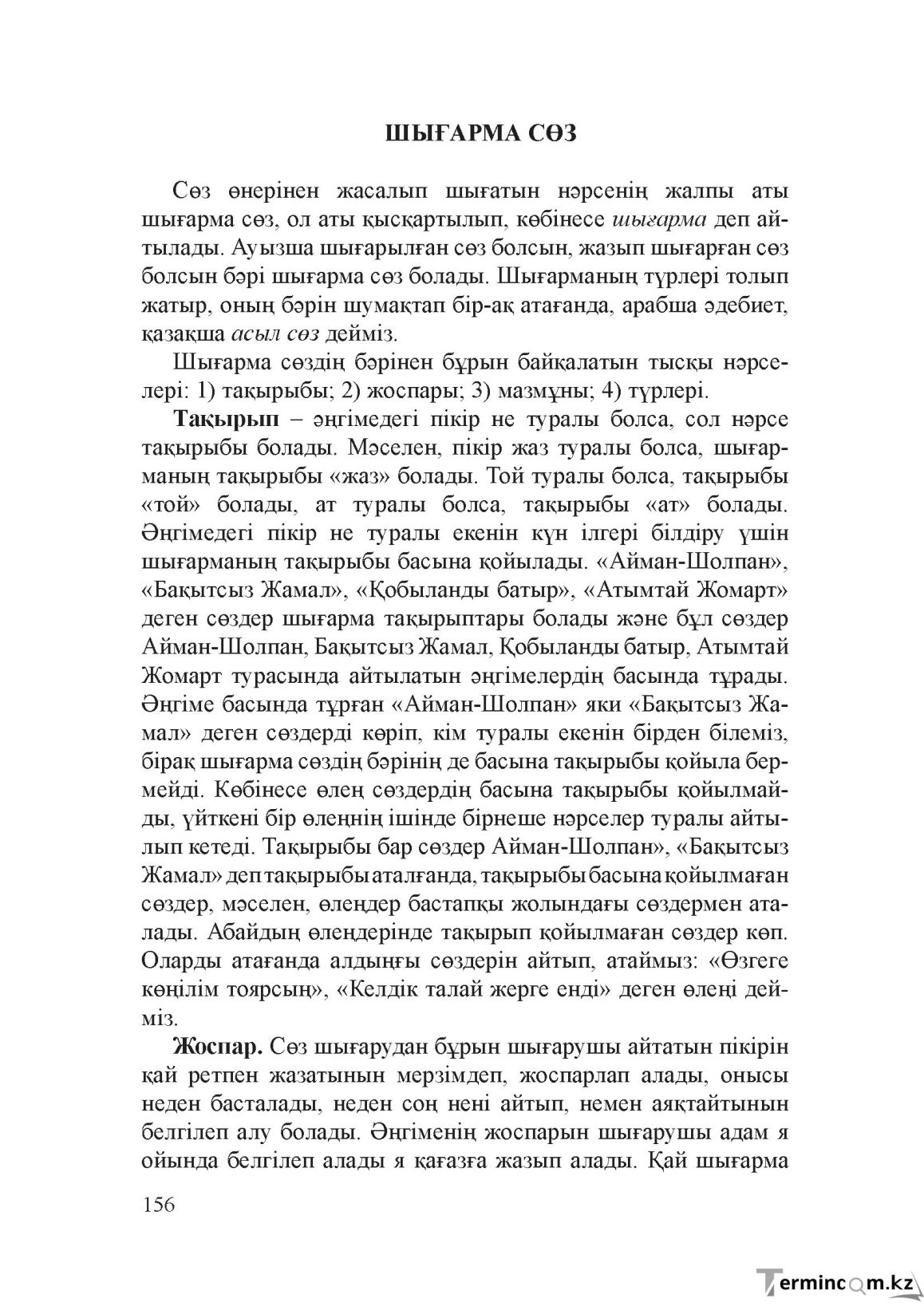 Бет 155