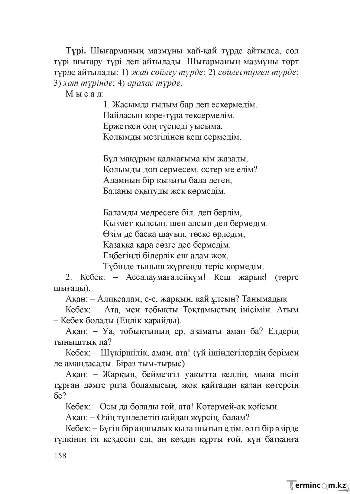 Бет 157
