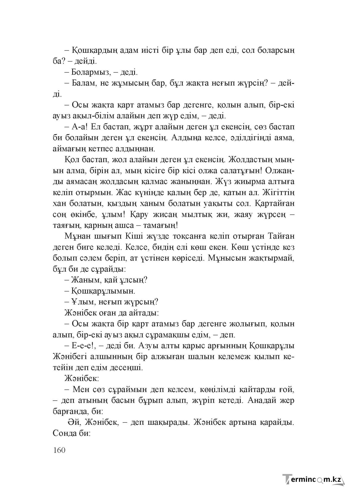 Бет 159