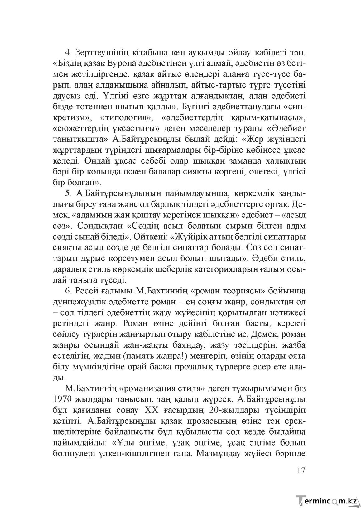 Бет 16