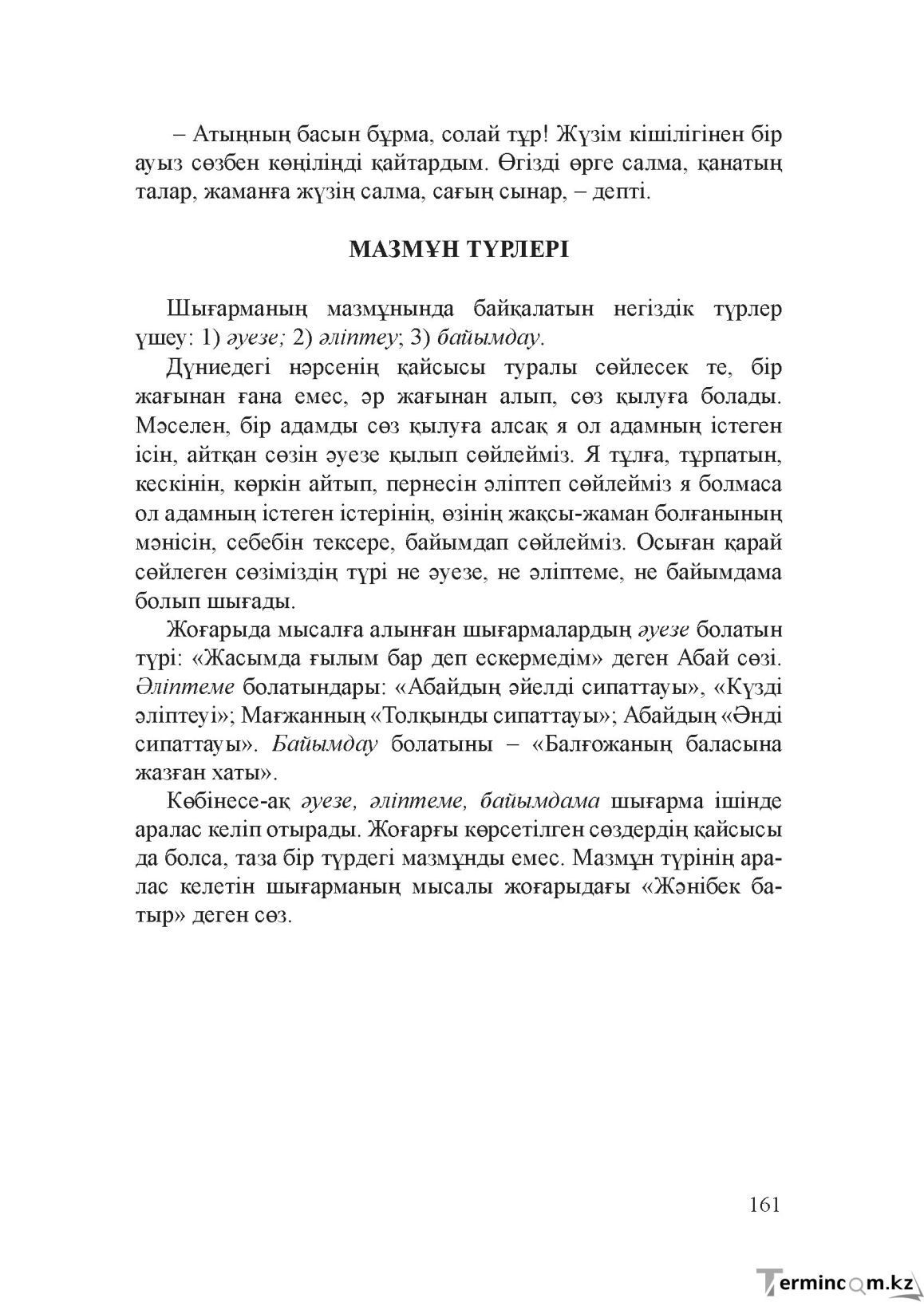 Бет 160