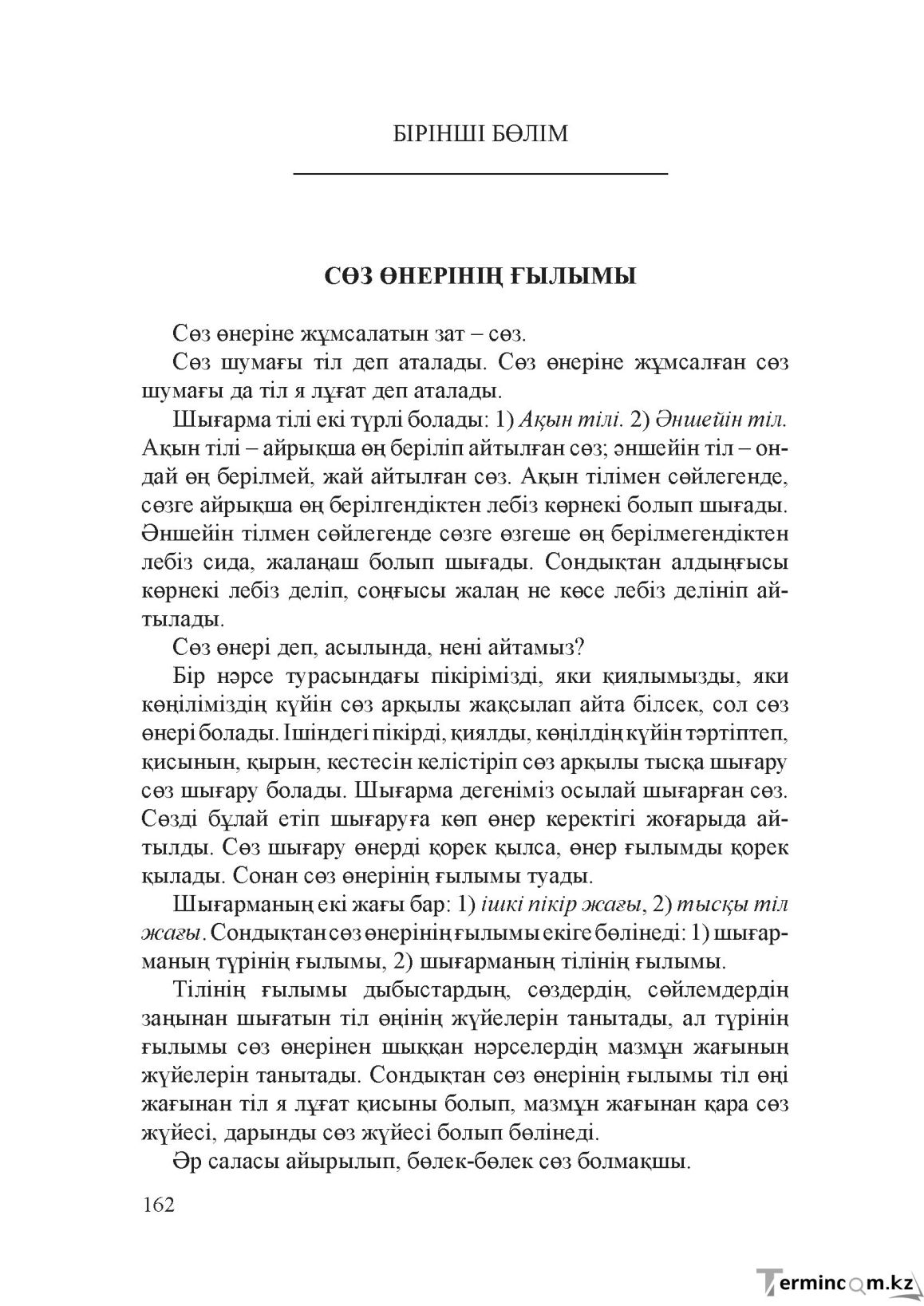 Бет 161