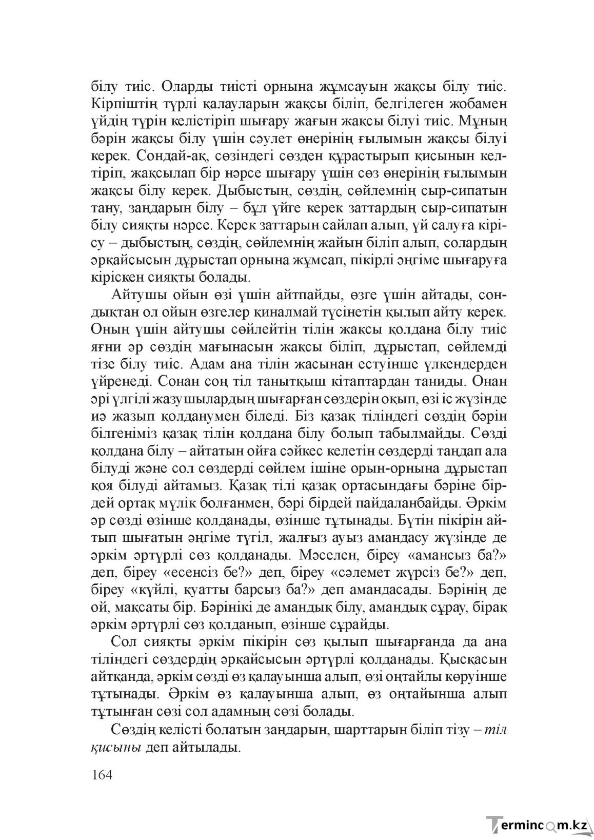 Бет 163