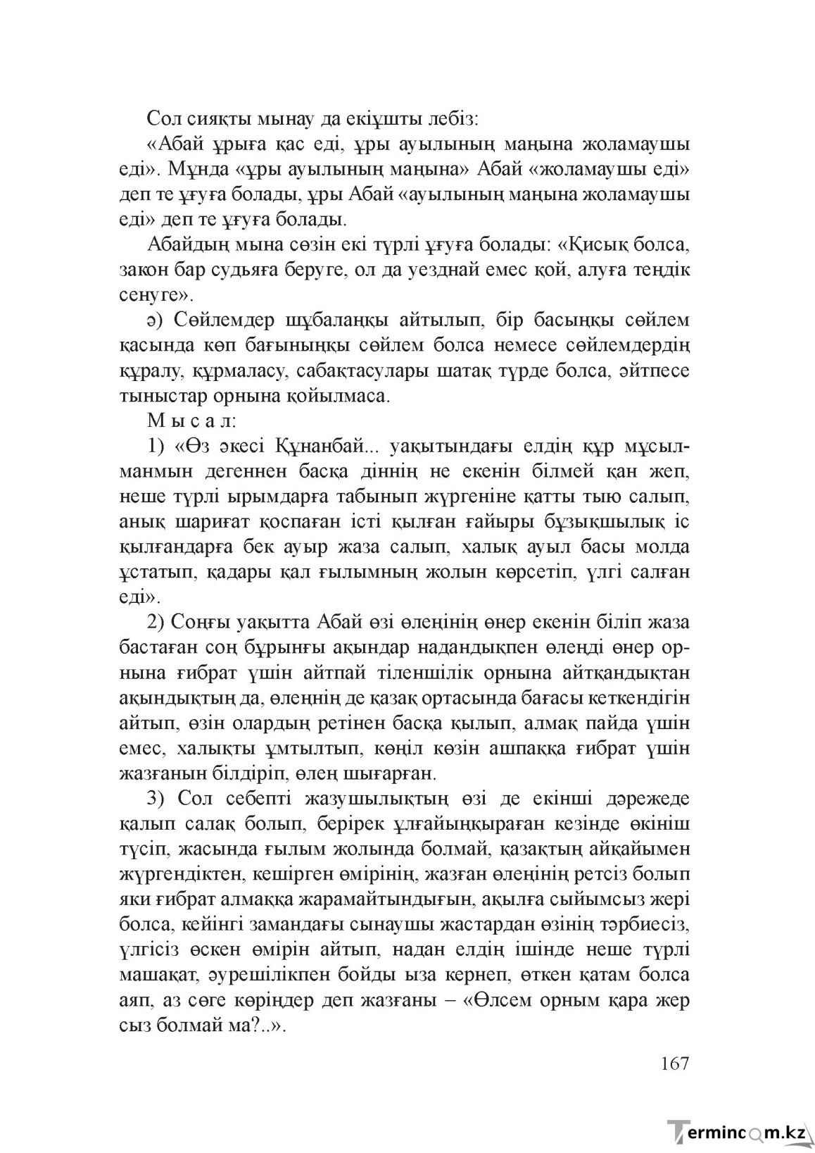 Бет 166