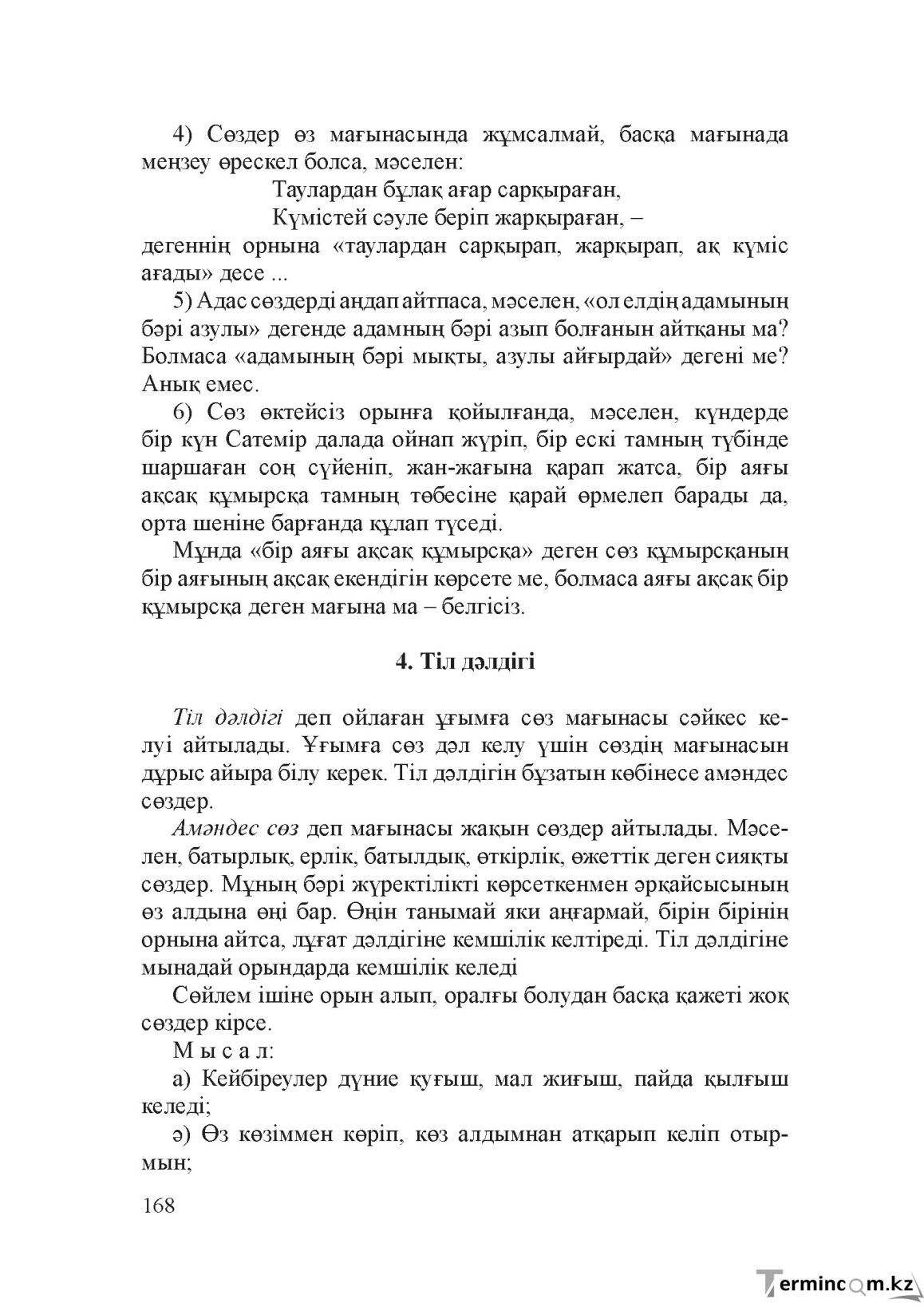 Бет 167