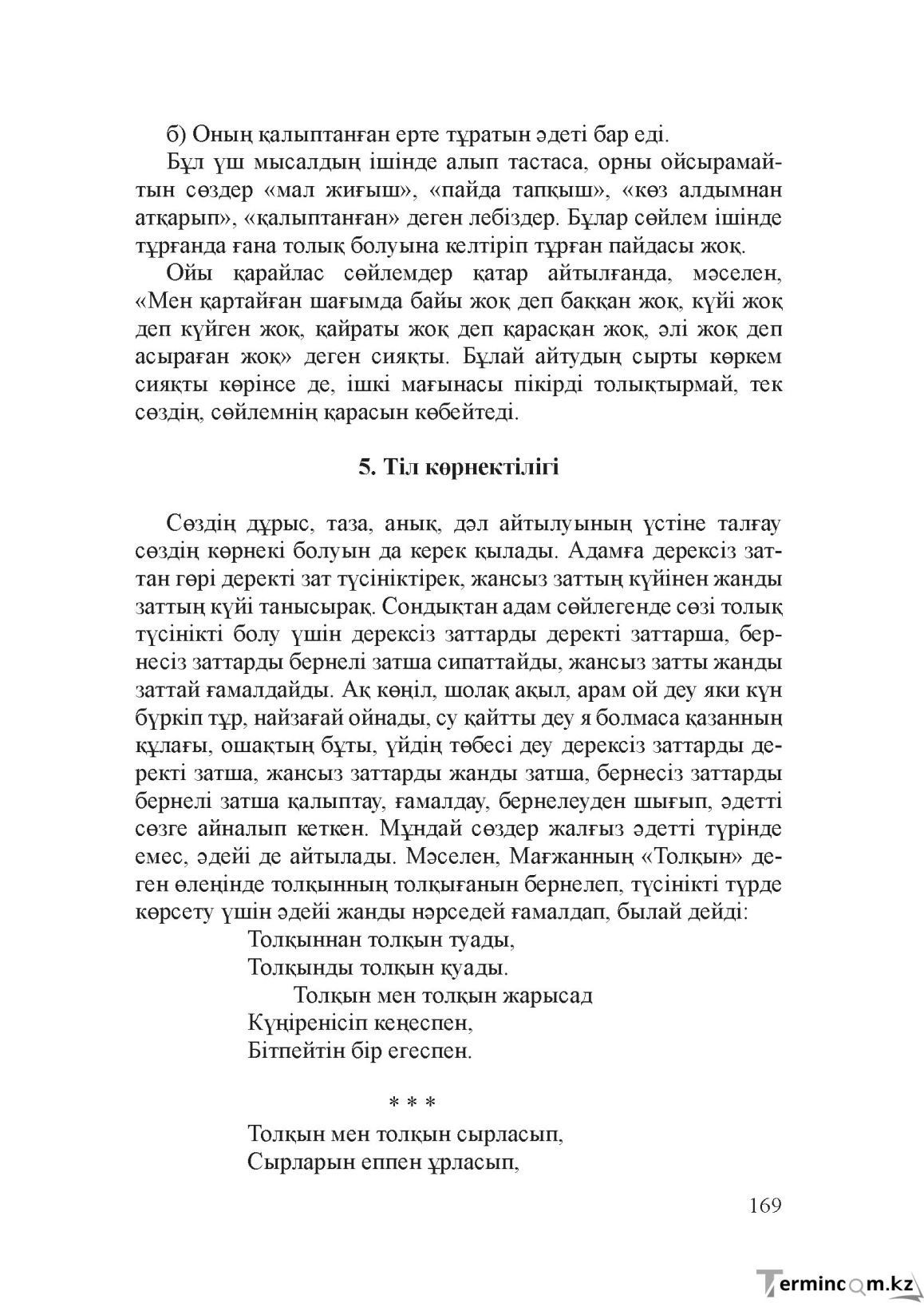 Бет 168
