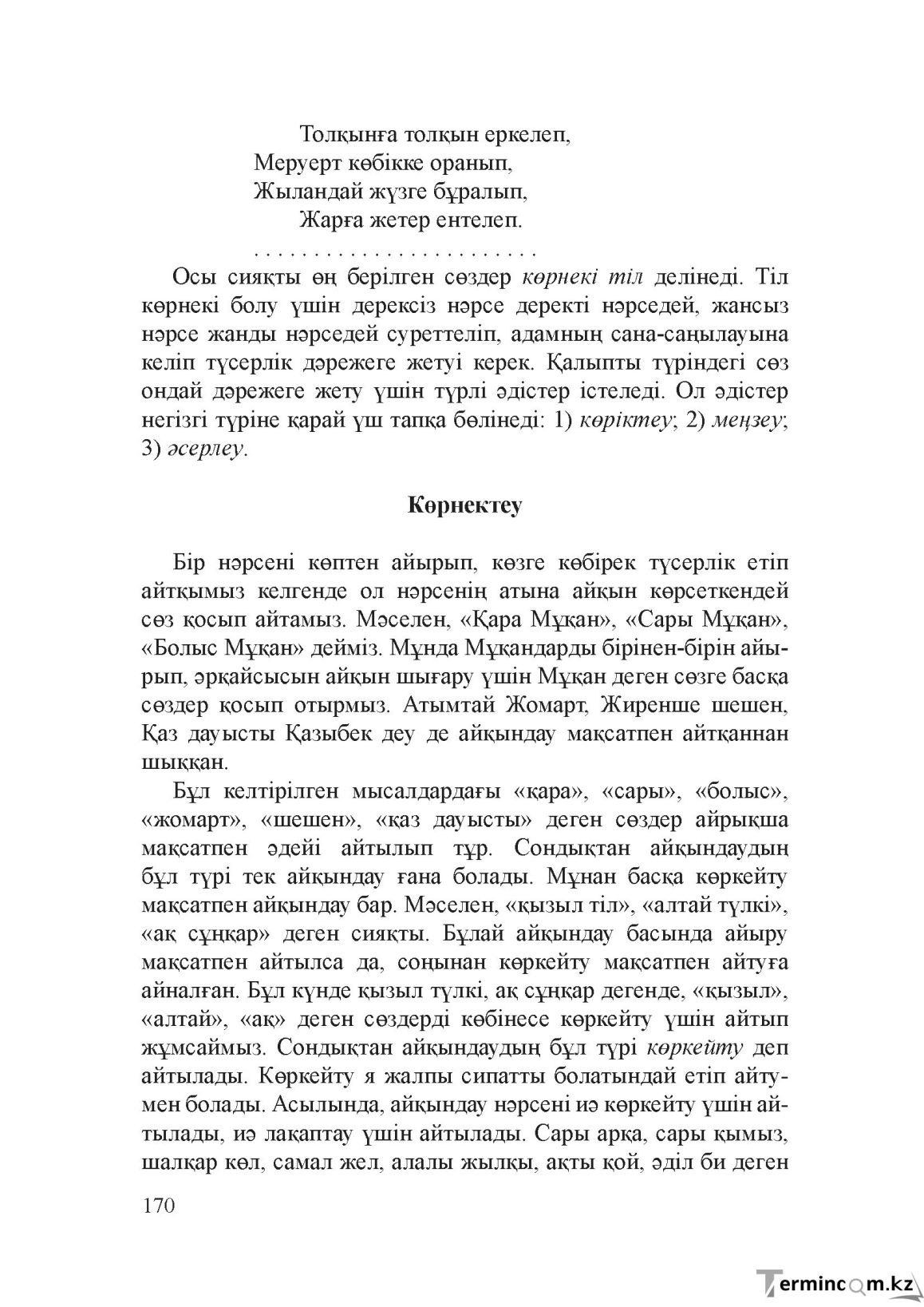 Бет 169