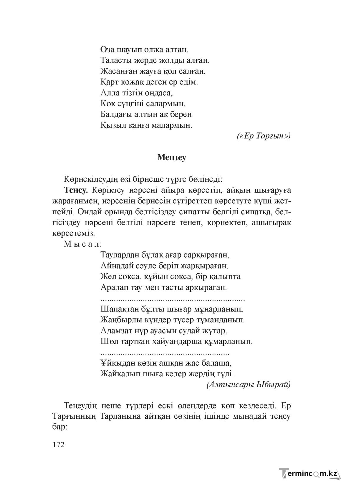 Бет 171