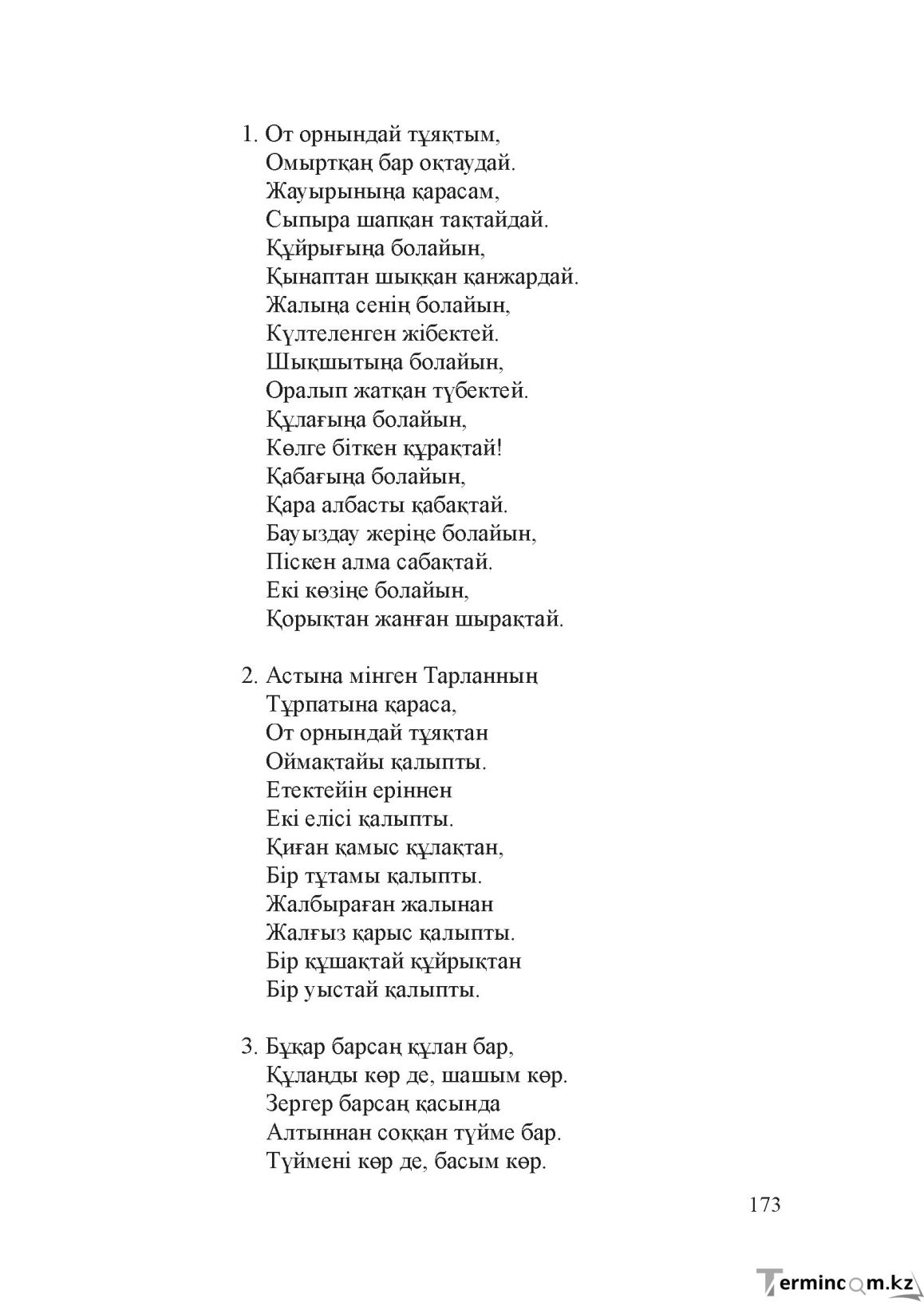 Бет 172