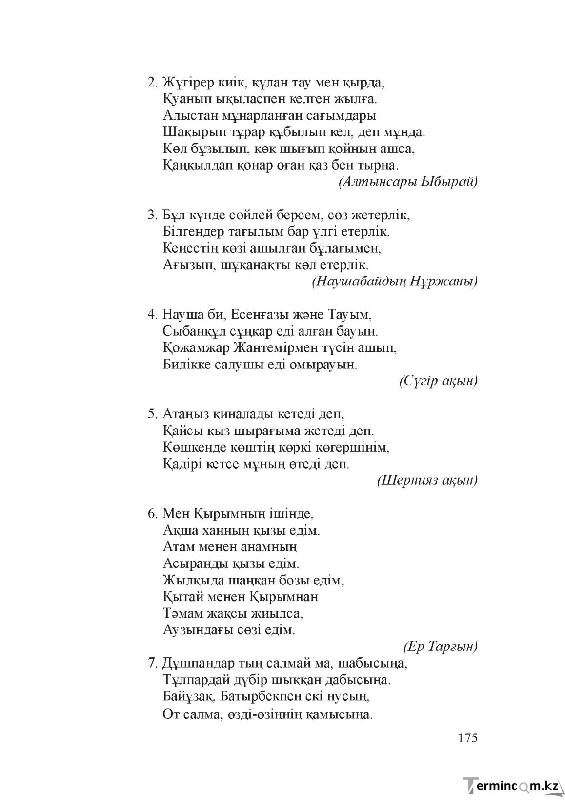 Бет 174