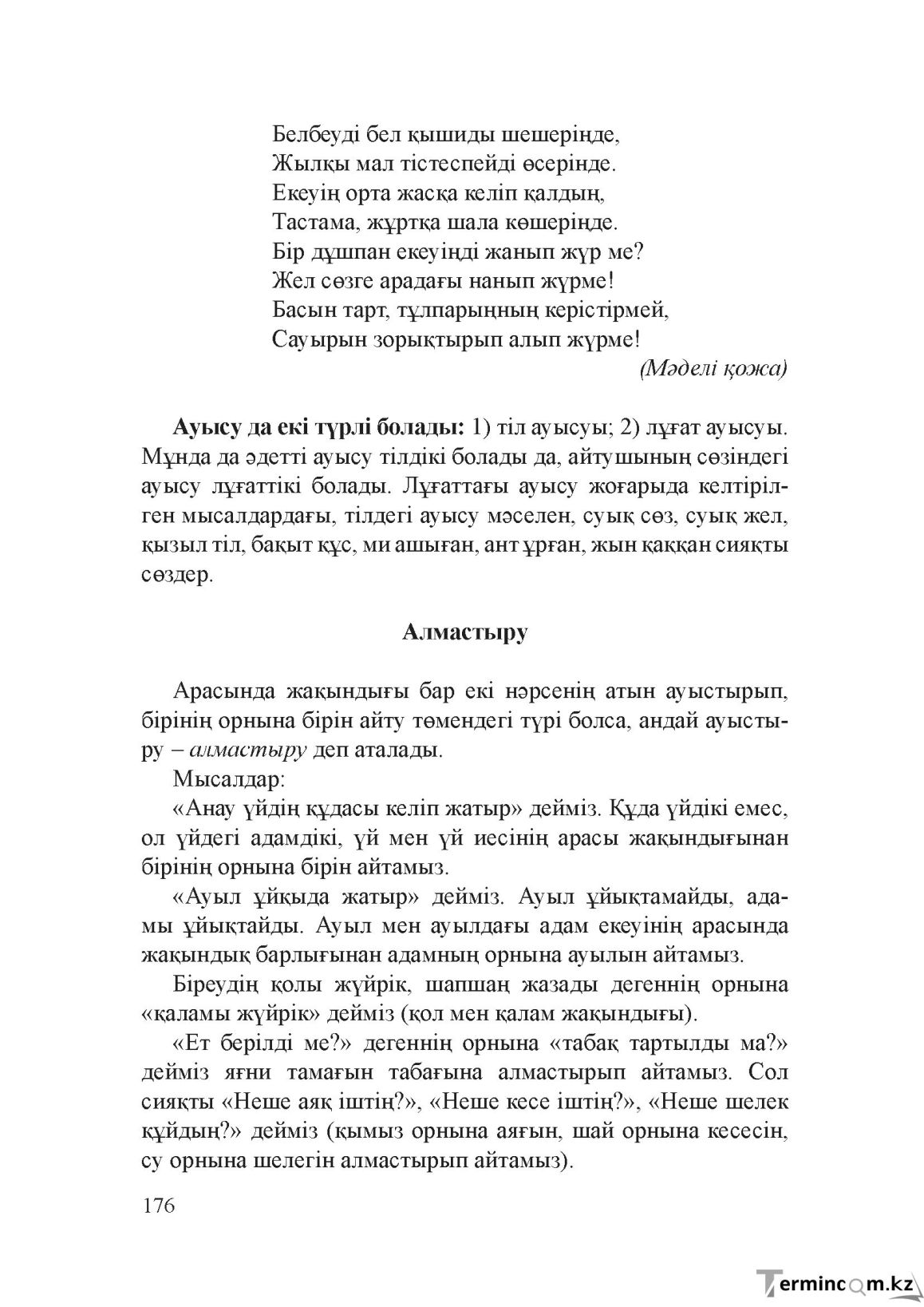 Бет 175
