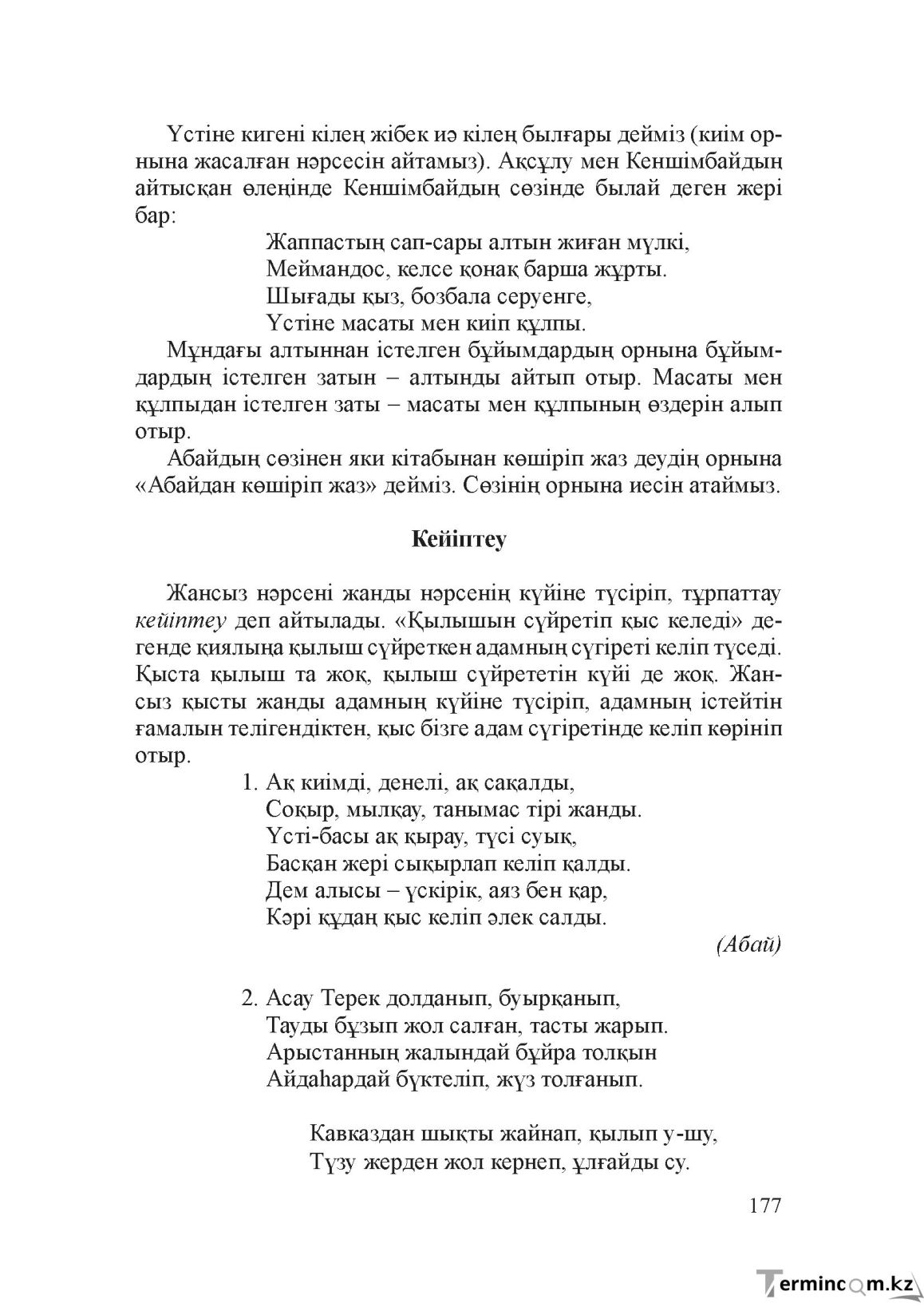 Бет 176