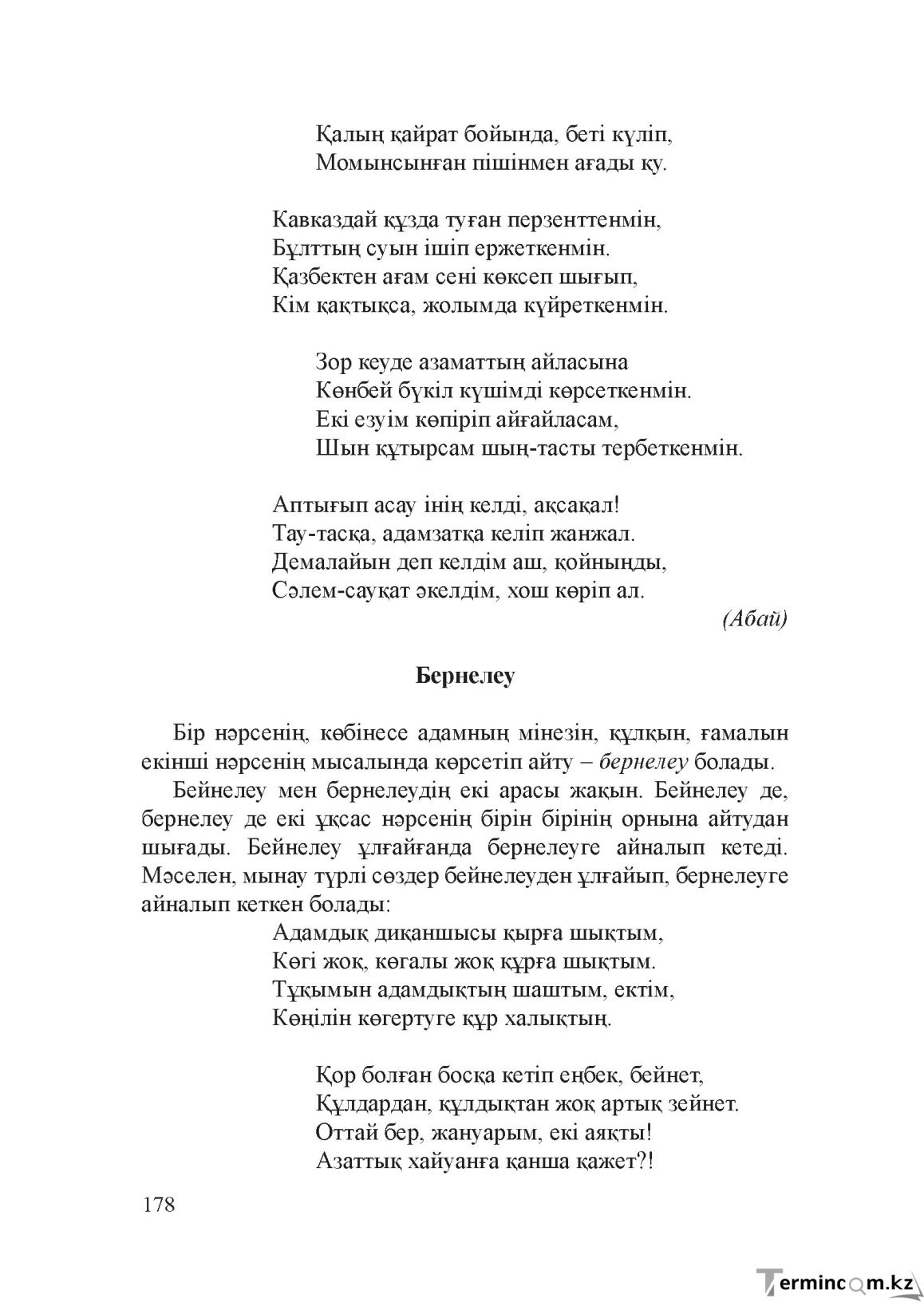 Бет 177