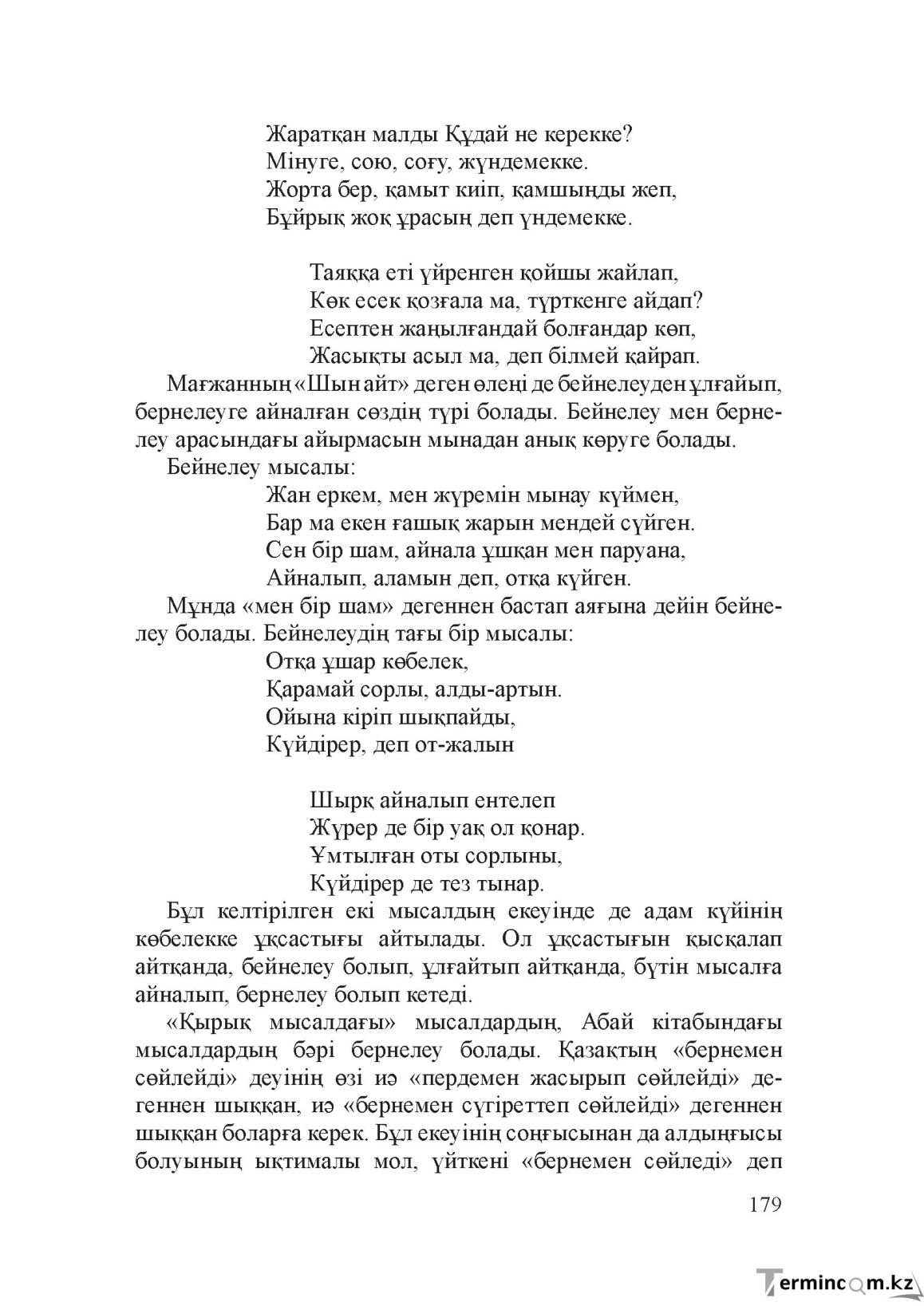 Бет 178
