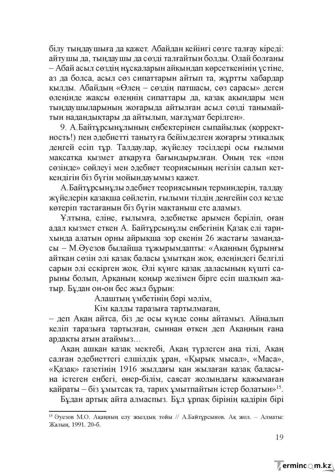 Бет 18