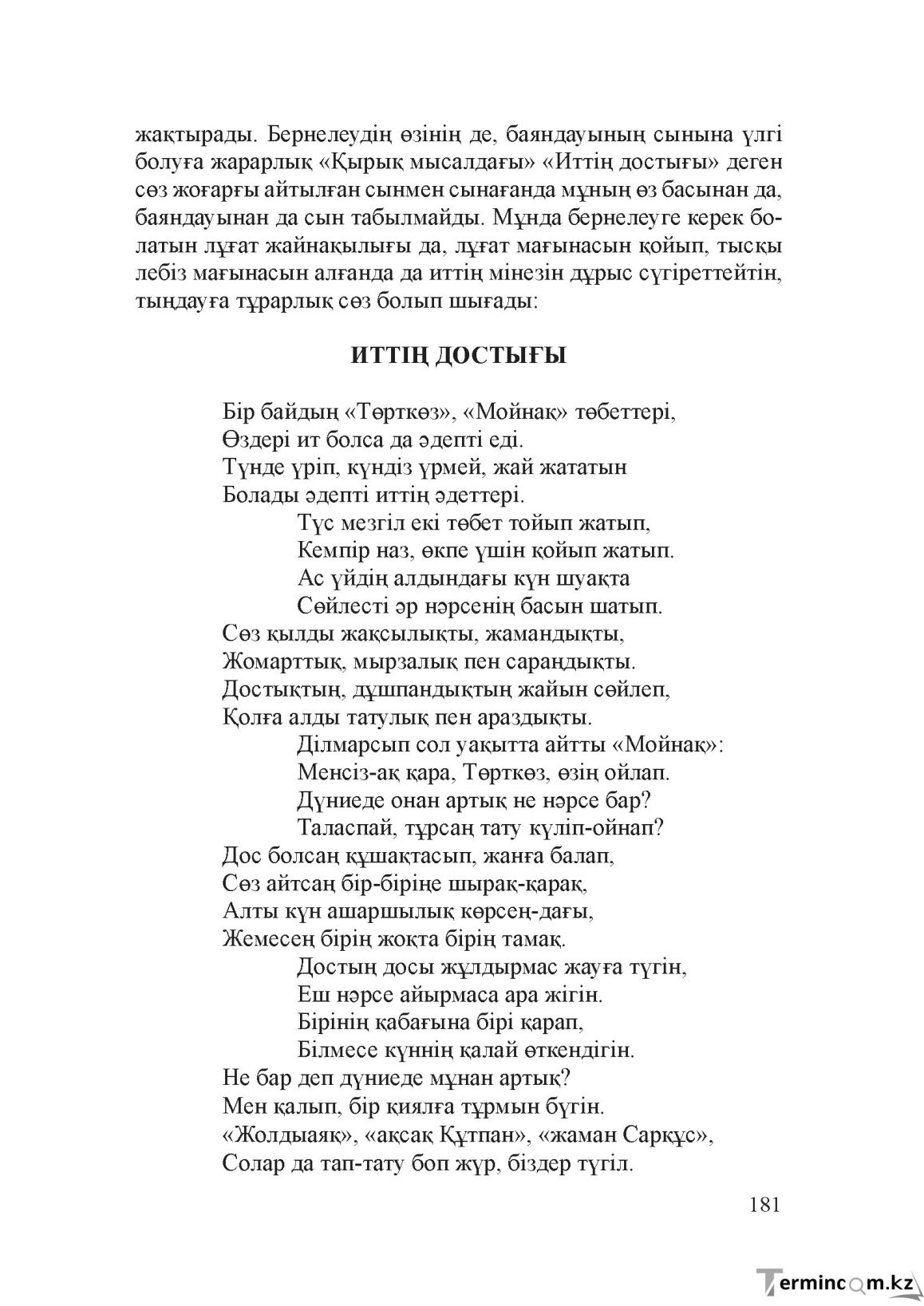 Бет 180