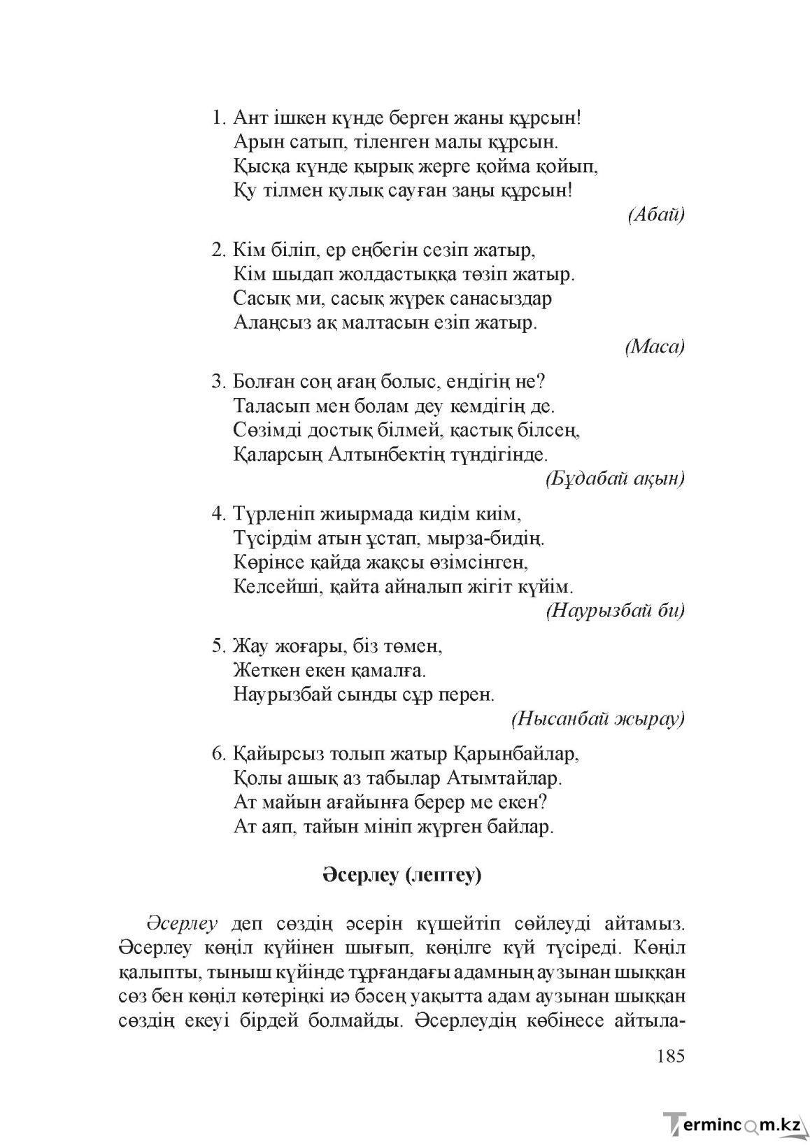 Бет 184