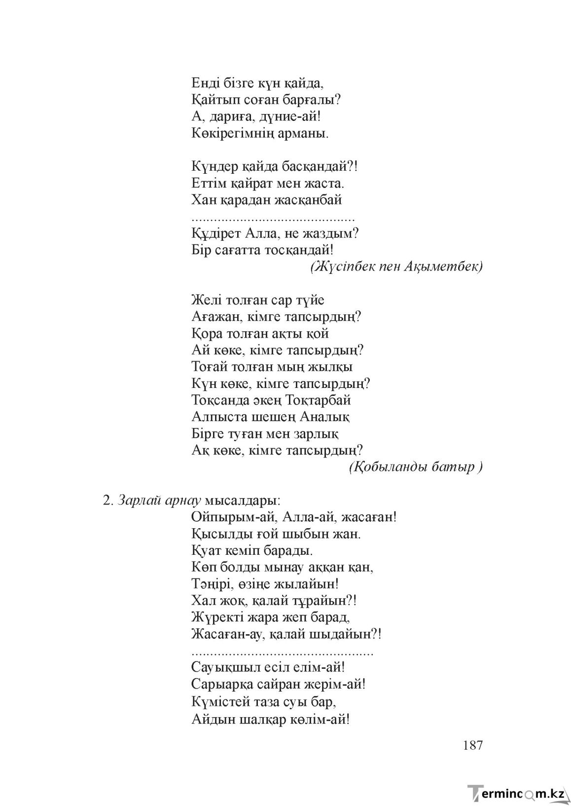 Бет 186