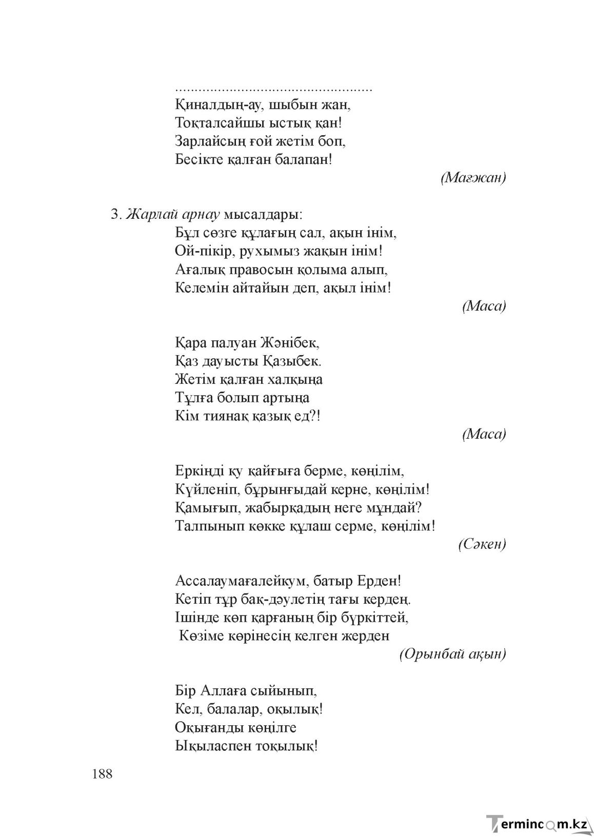 Бет 187
