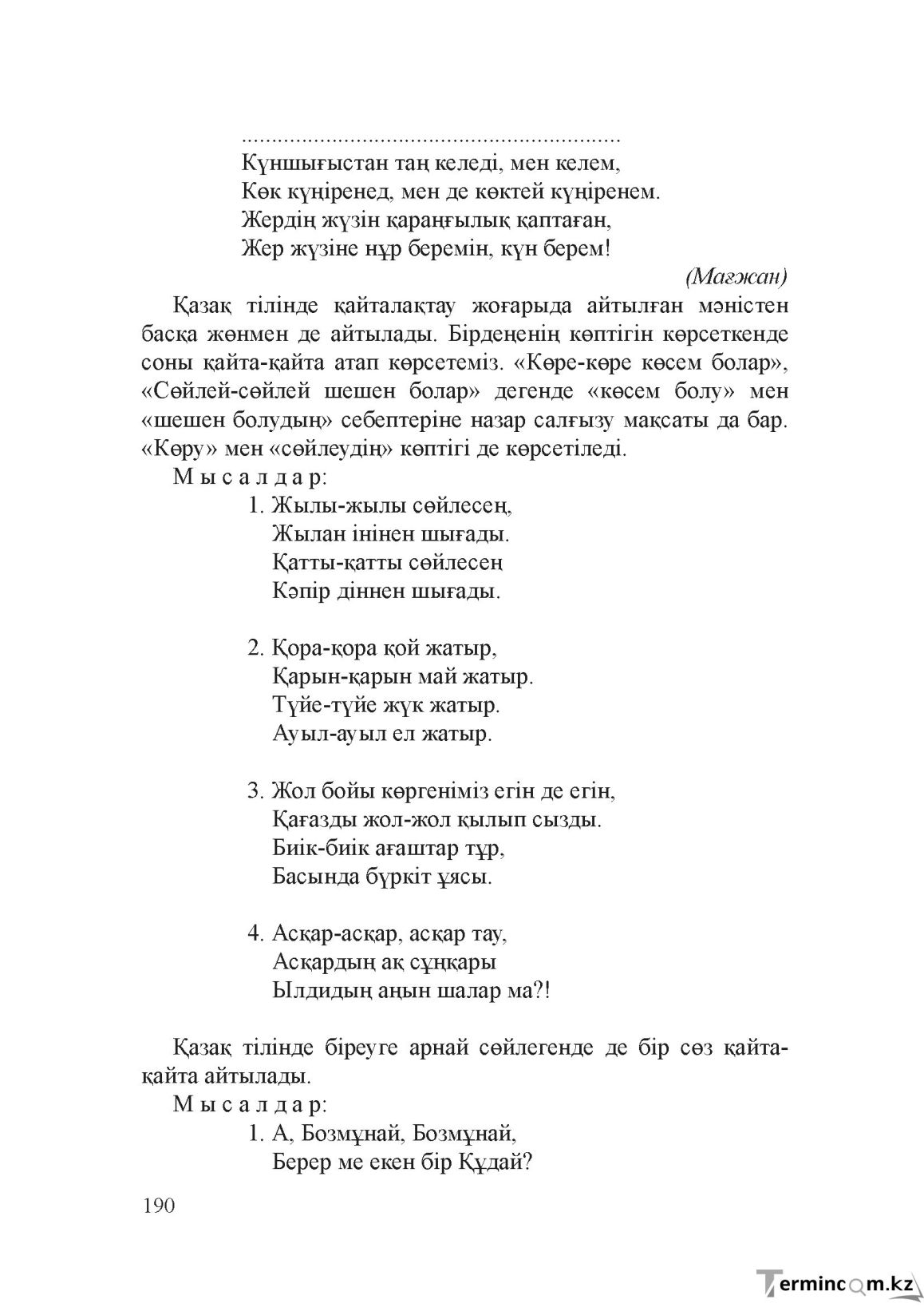 Бет 189