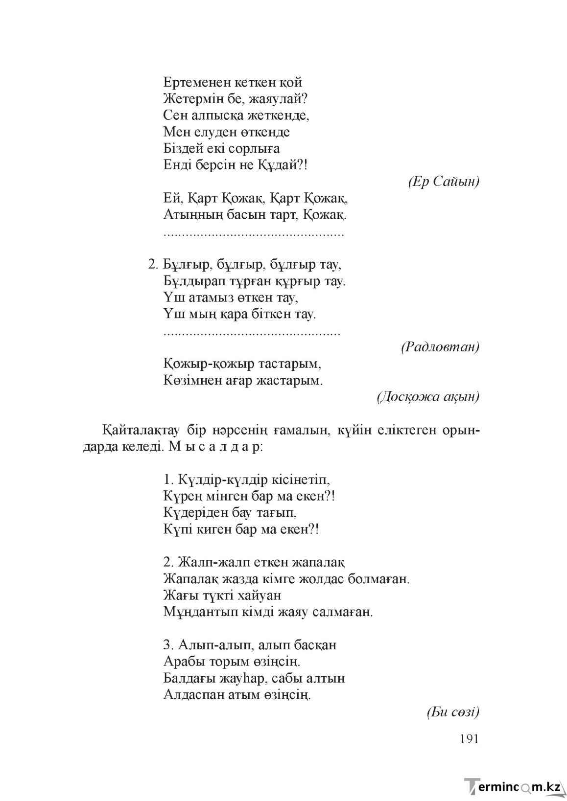 Бет 190