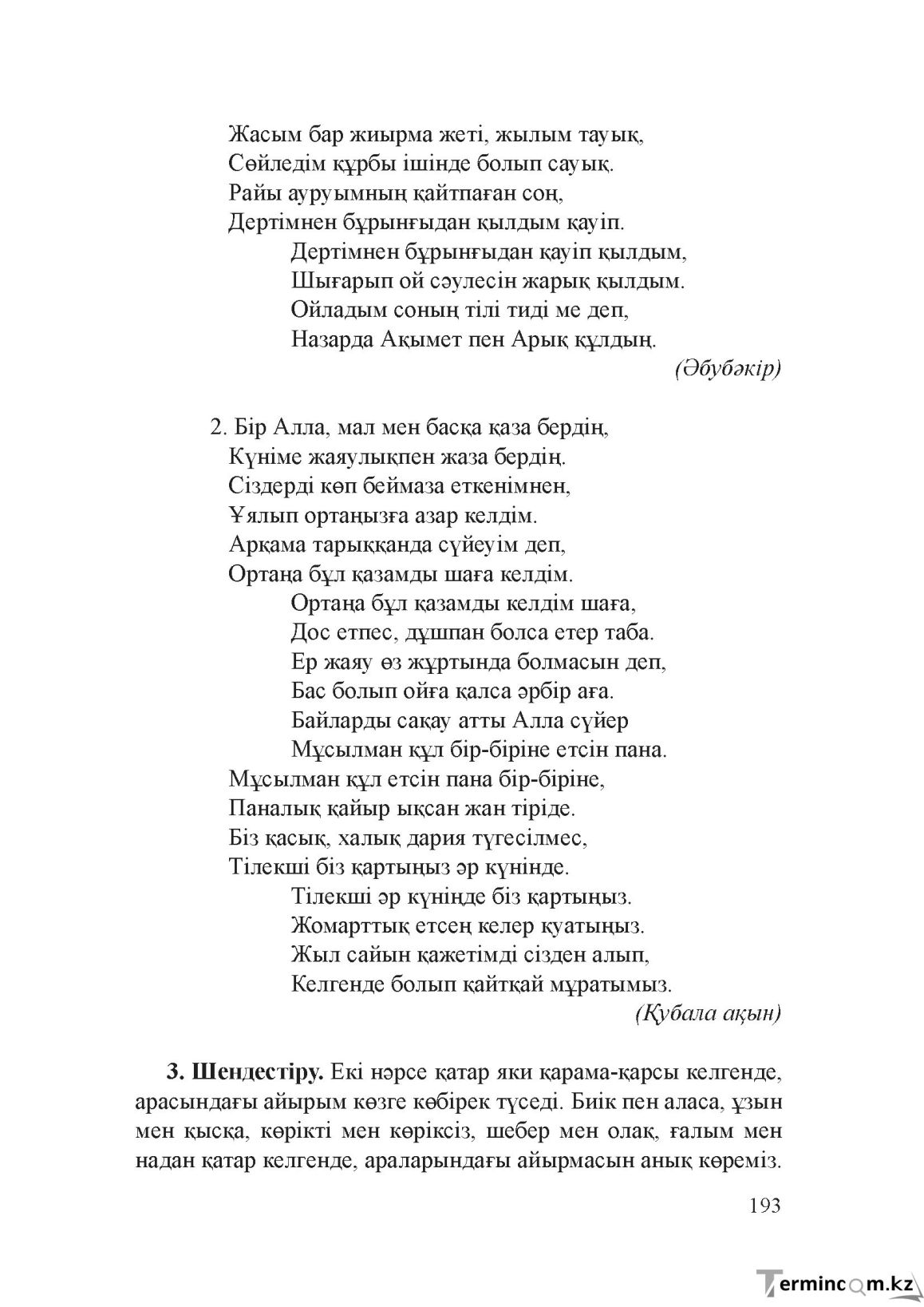 Бет 192