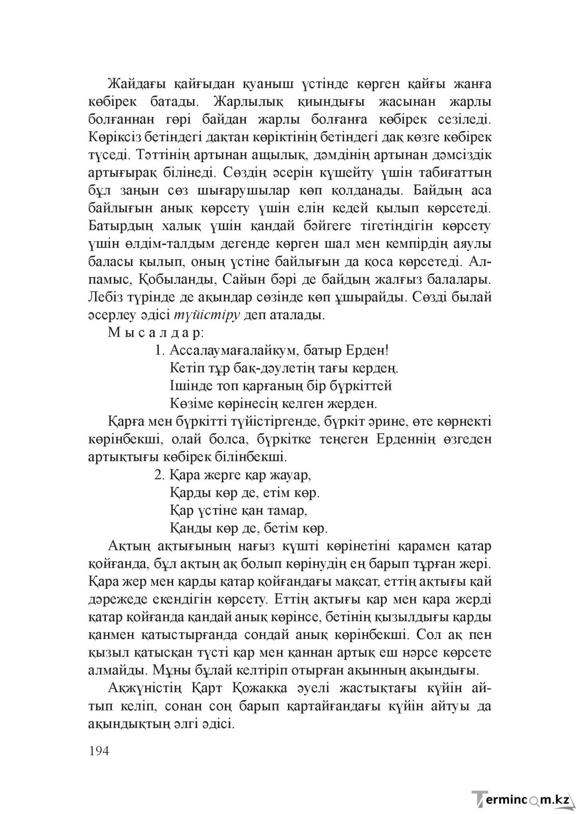 Бет 193