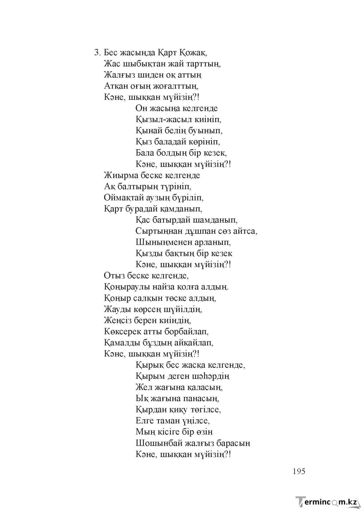 Бет 194