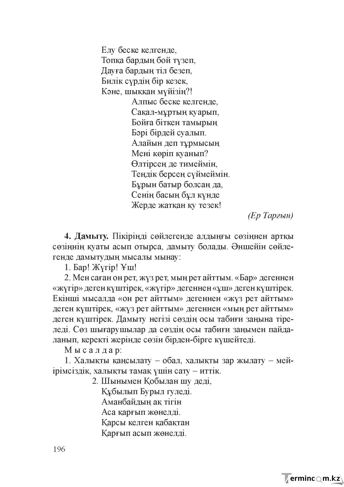 Бет 195