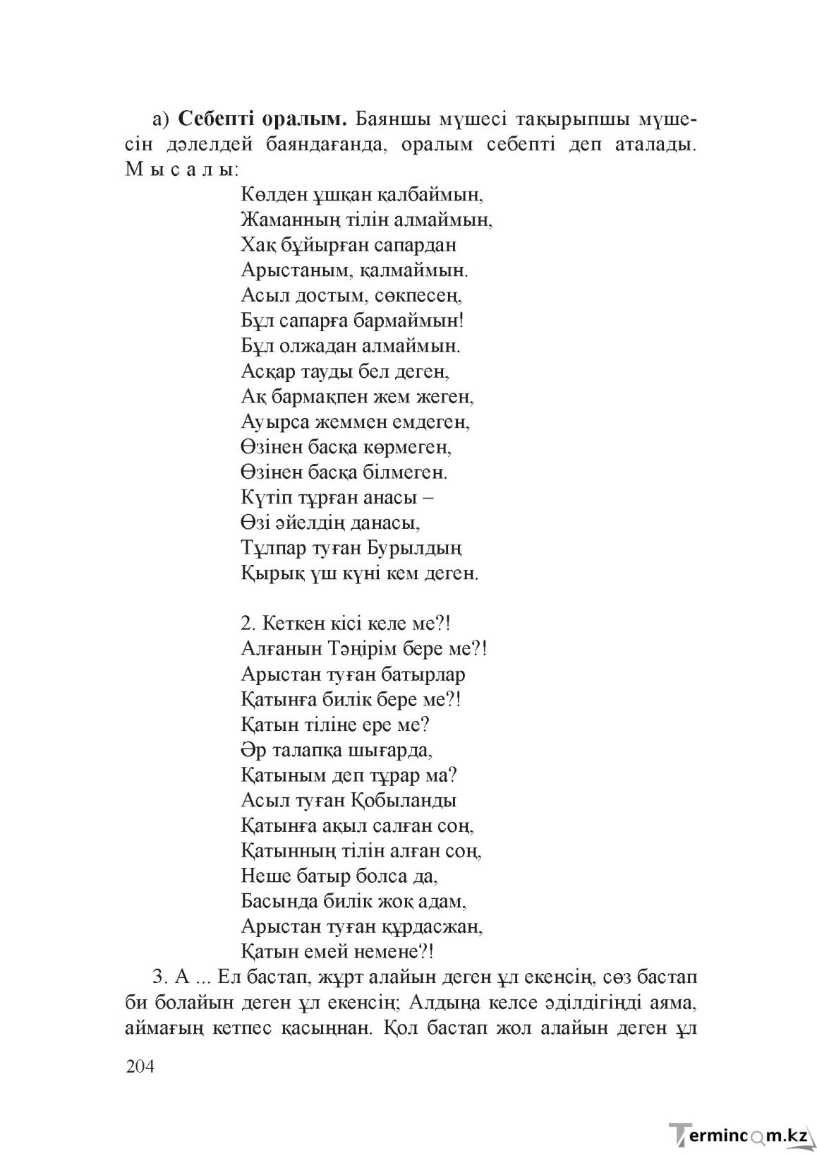 Бет 203