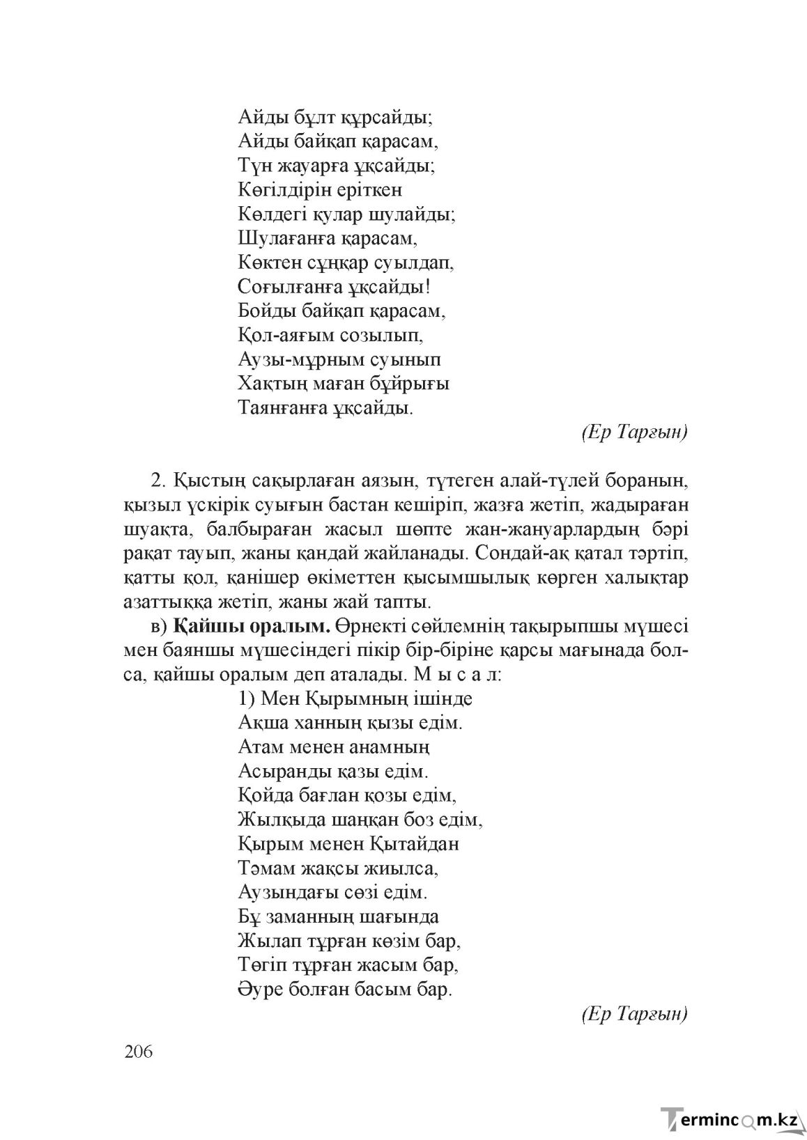 Бет 205