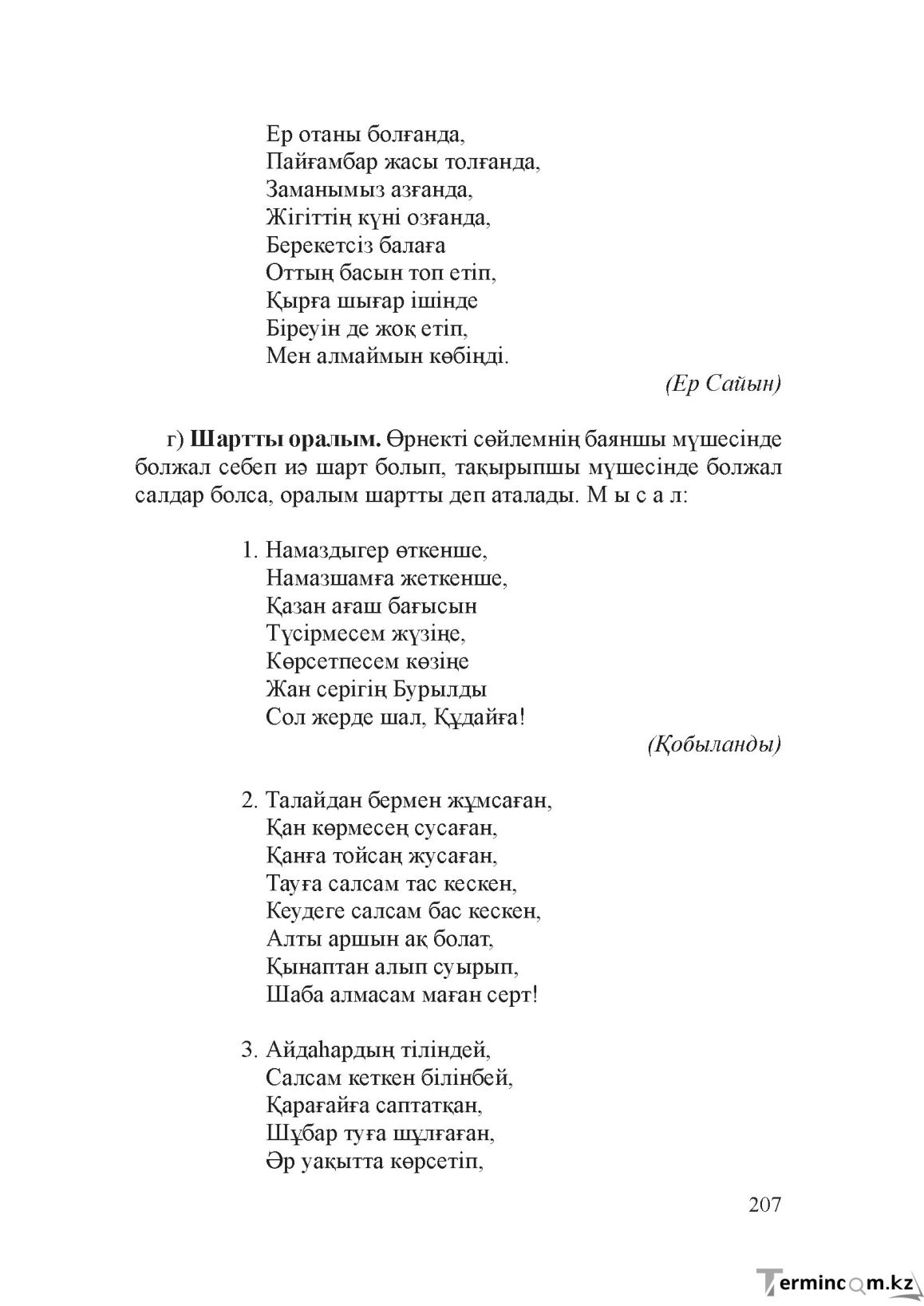 Бет 206