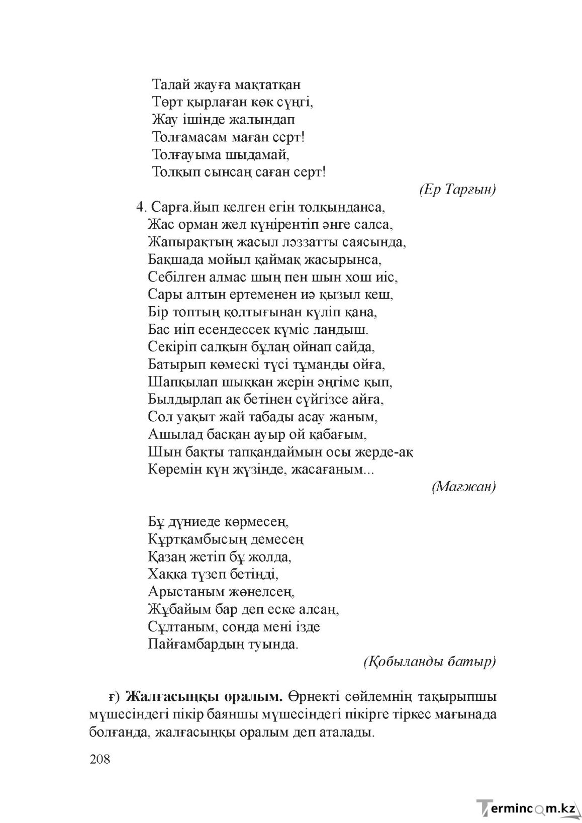 Бет 207