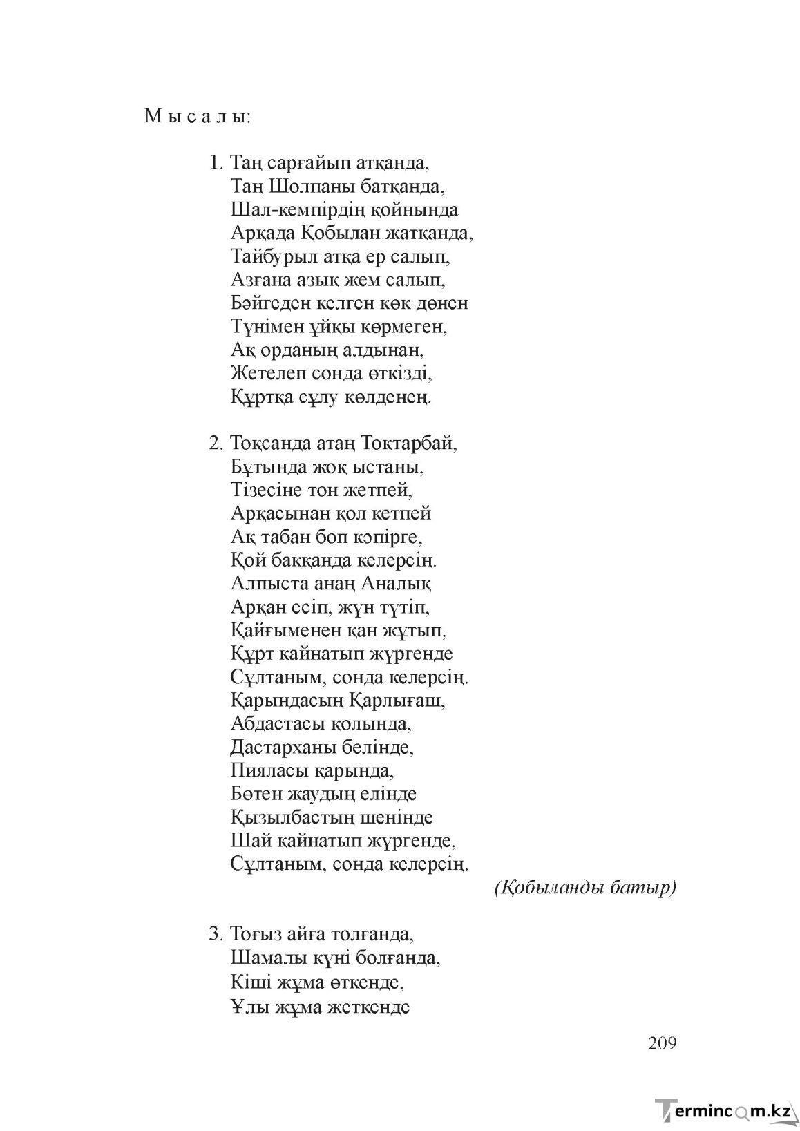 Бет 208