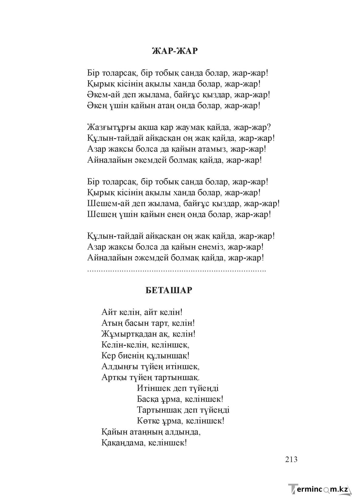 Бет 212