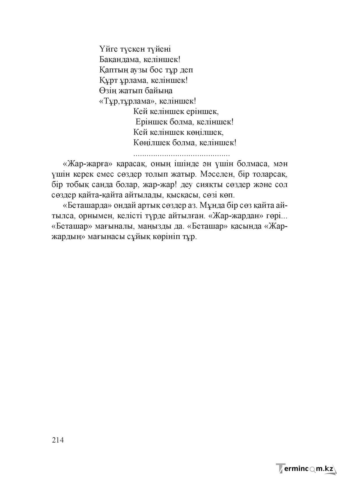 Бет 213