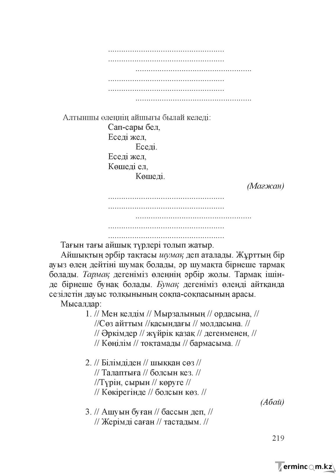 Бет 218
