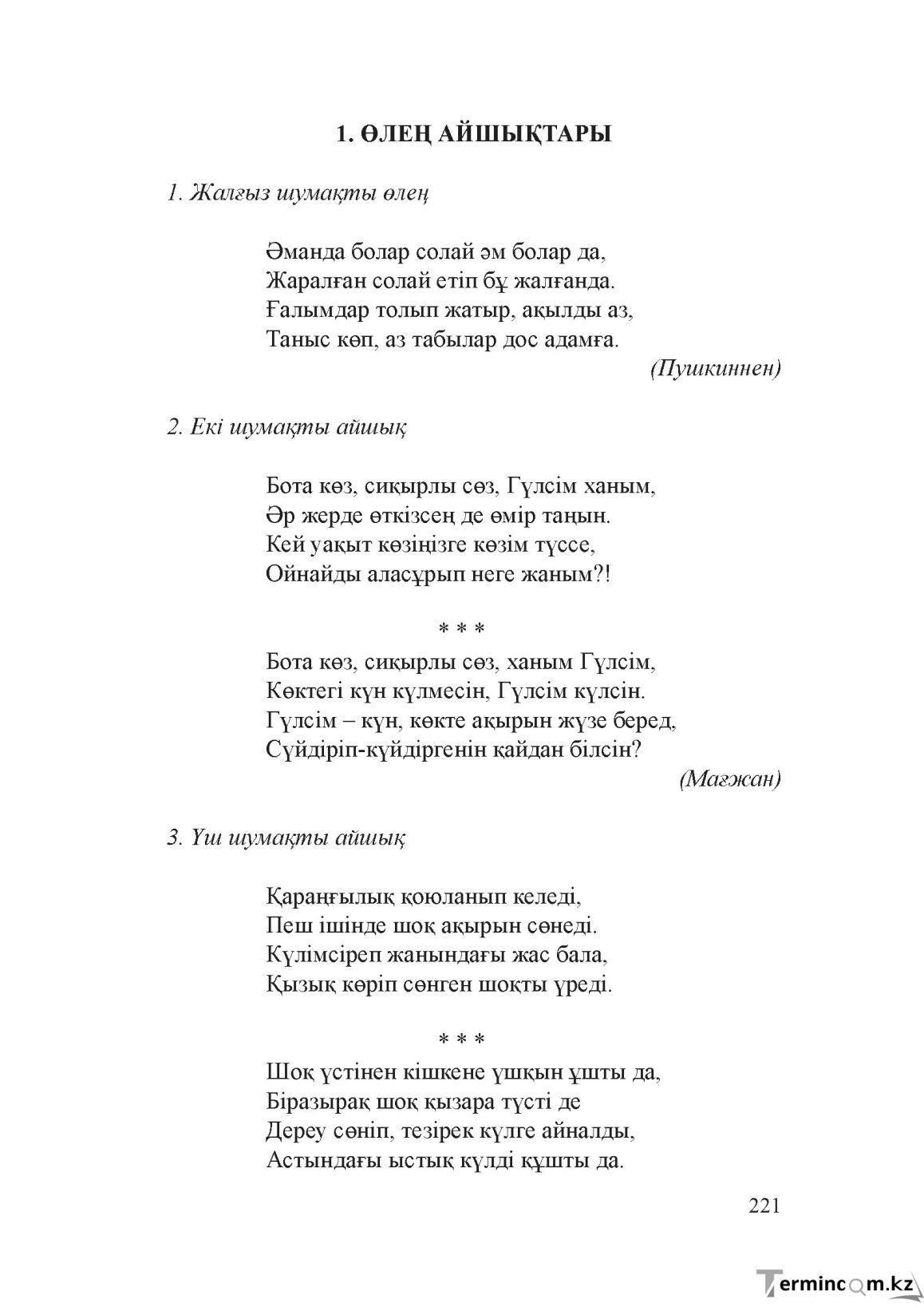 Бет 220