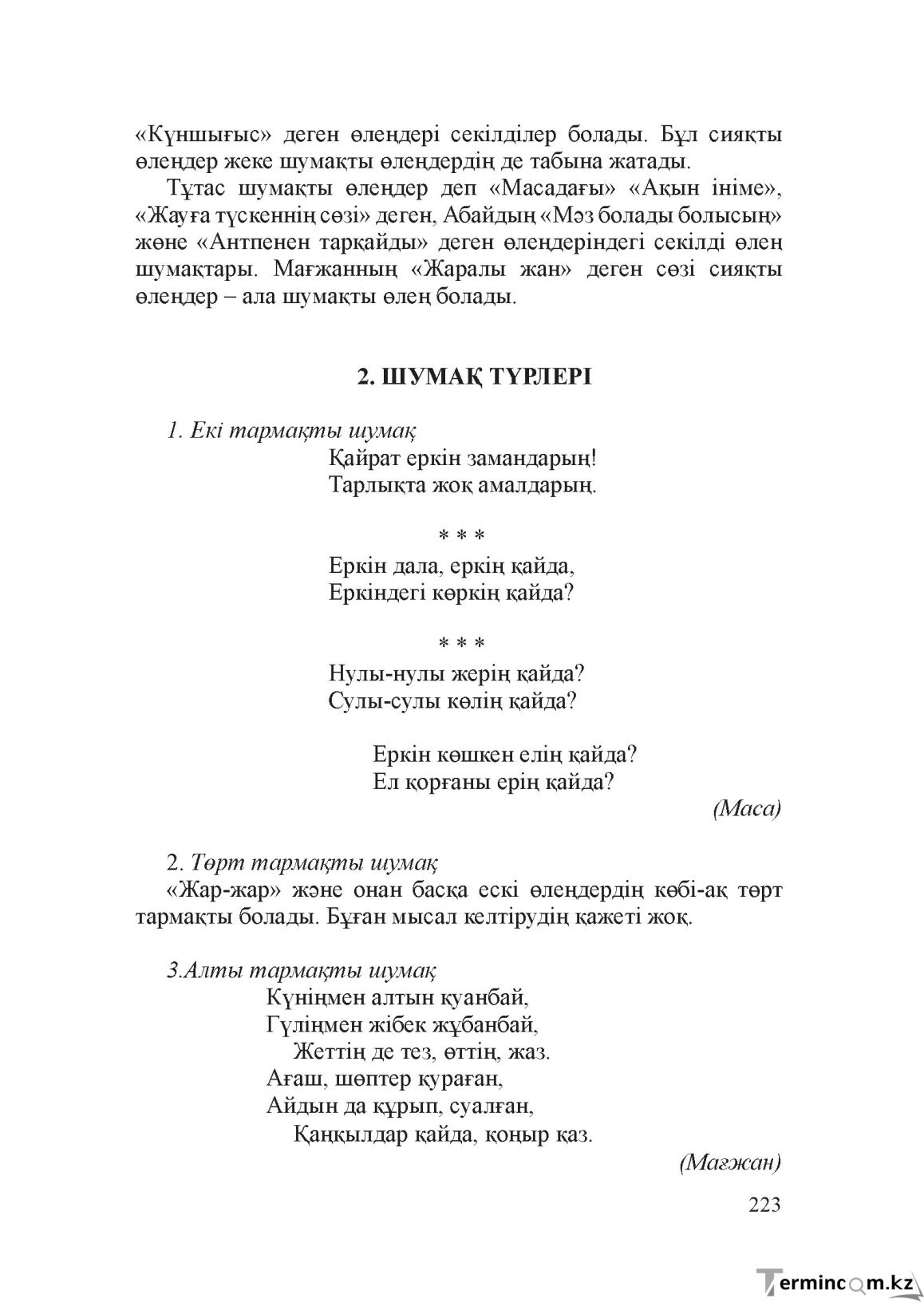 Бет 222