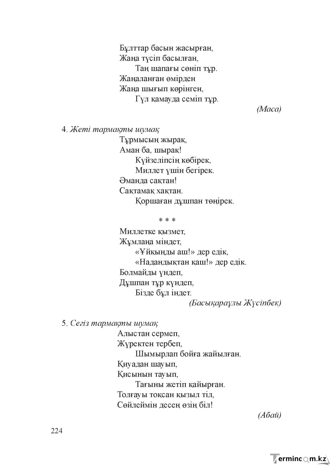 Бет 223