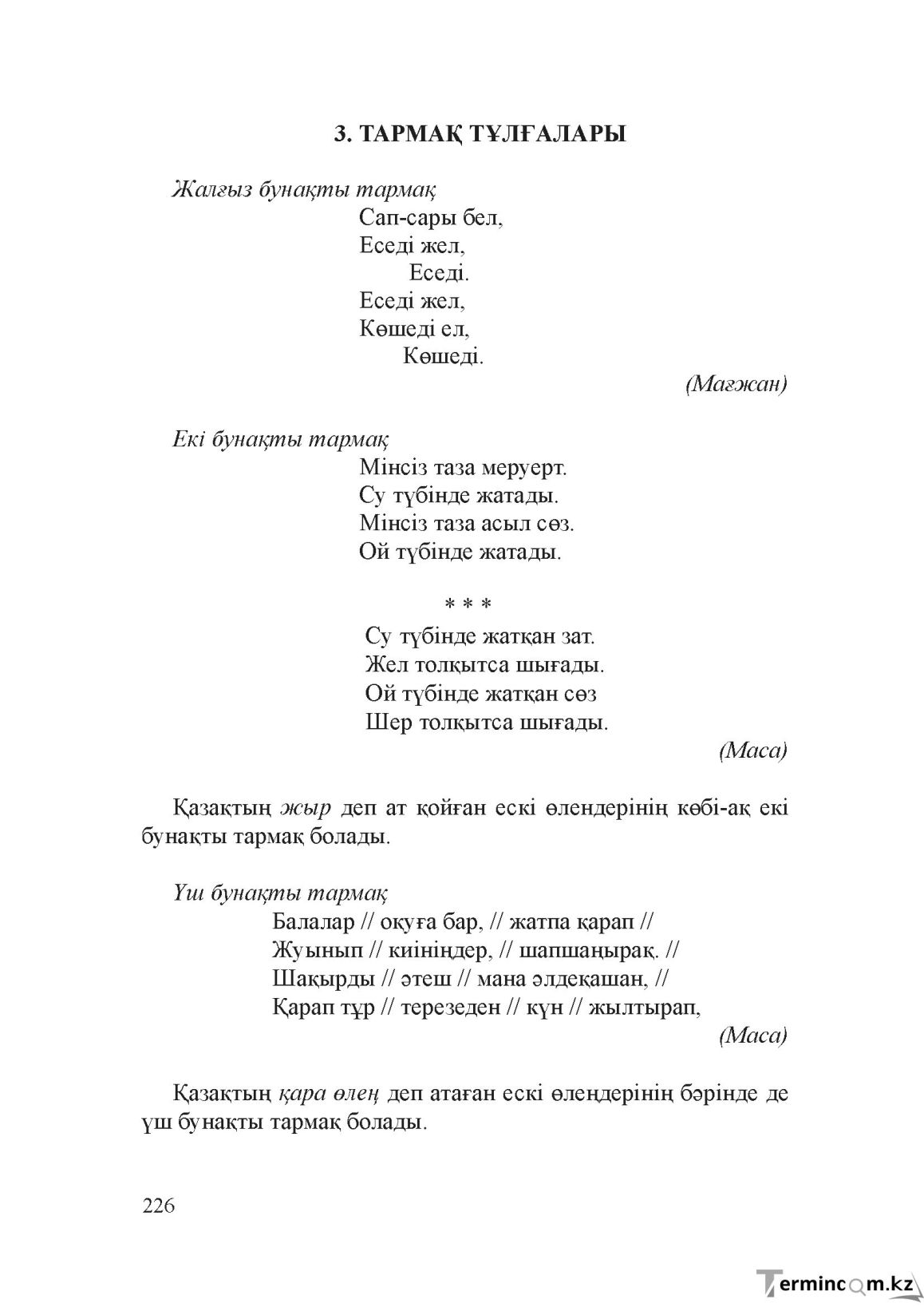 Бет 225