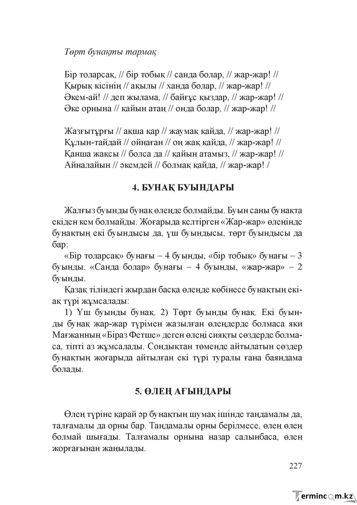Бет 226